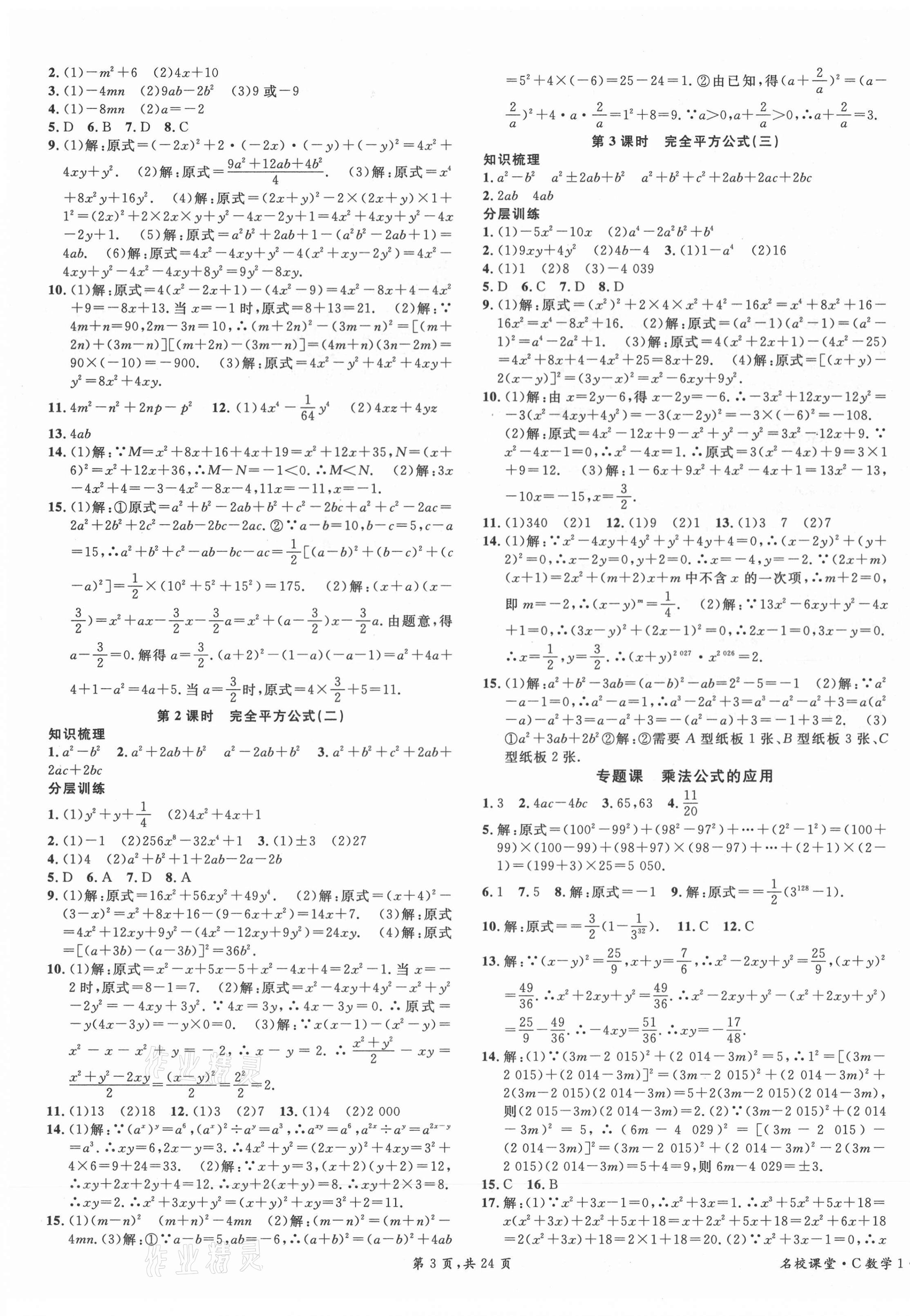 2021年名校课堂七年级数学下册北师大版1四川专版 第3页