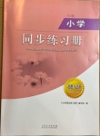 2021年小學(xué)同步練習(xí)冊(cè)六年級(jí)道德與法治下冊(cè)人教版六三制山東人民出版社