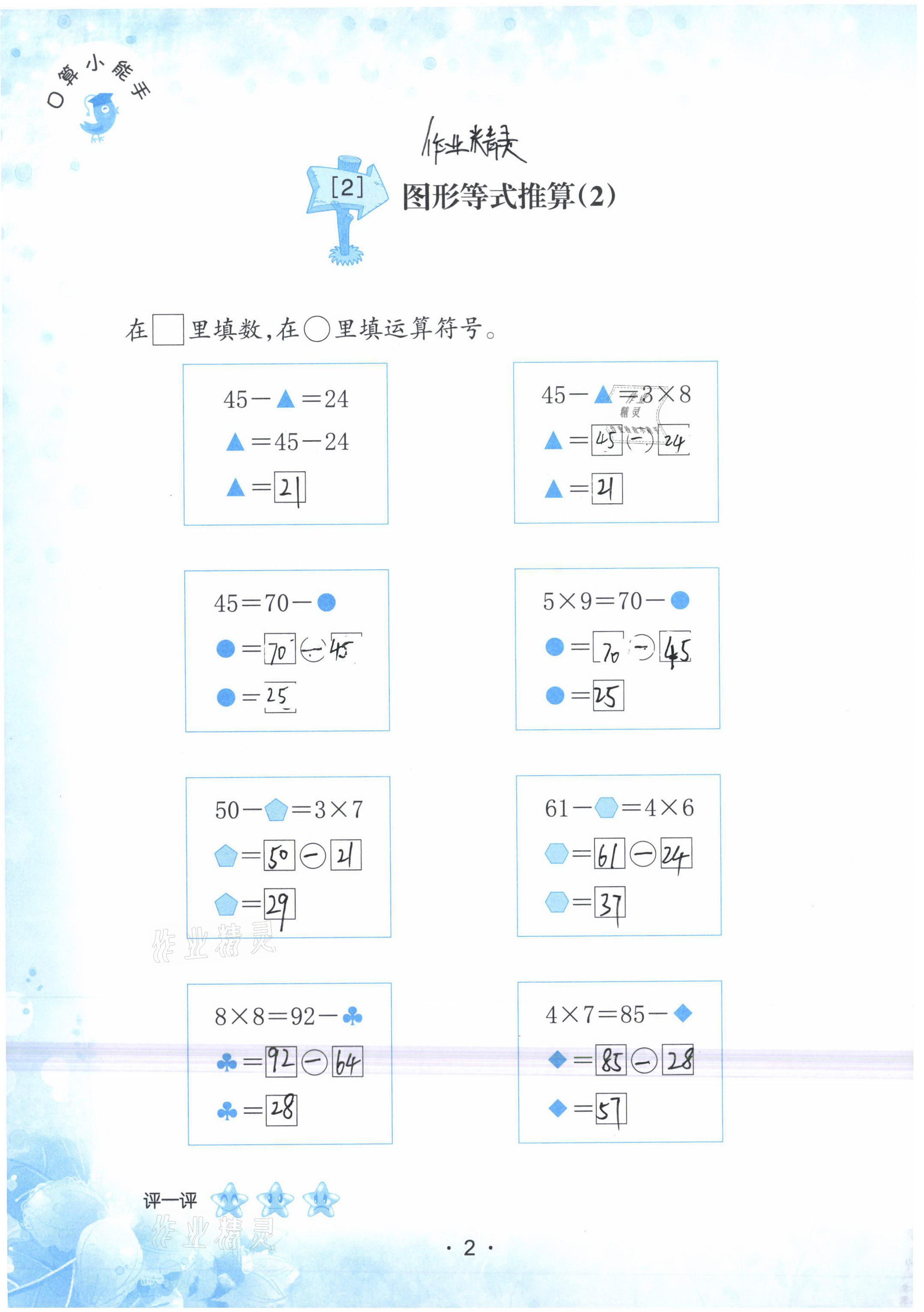 2021年口算小能手二年級下冊人教版 第2頁