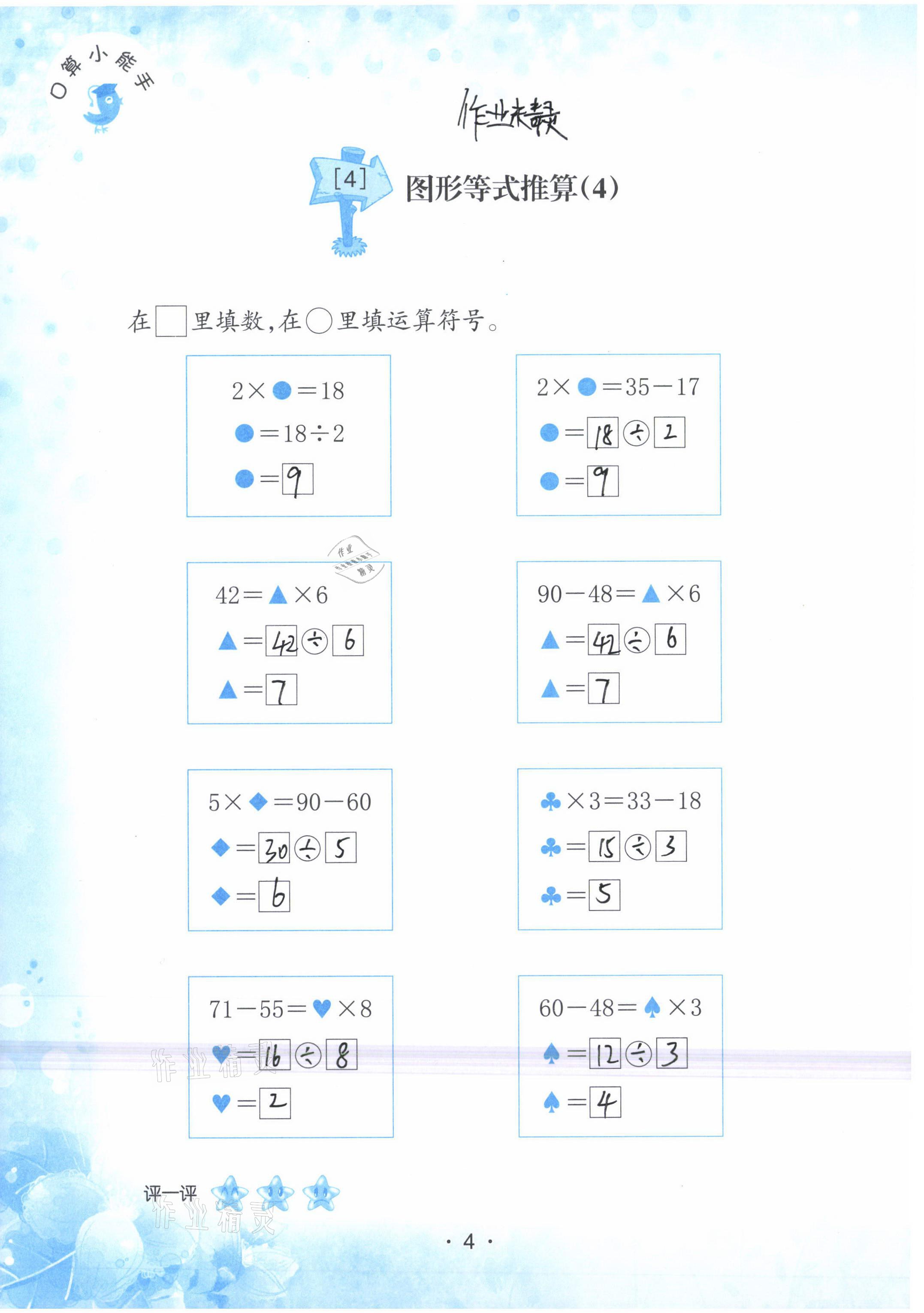 2021年口算小能手二年級下冊人教版 第4頁