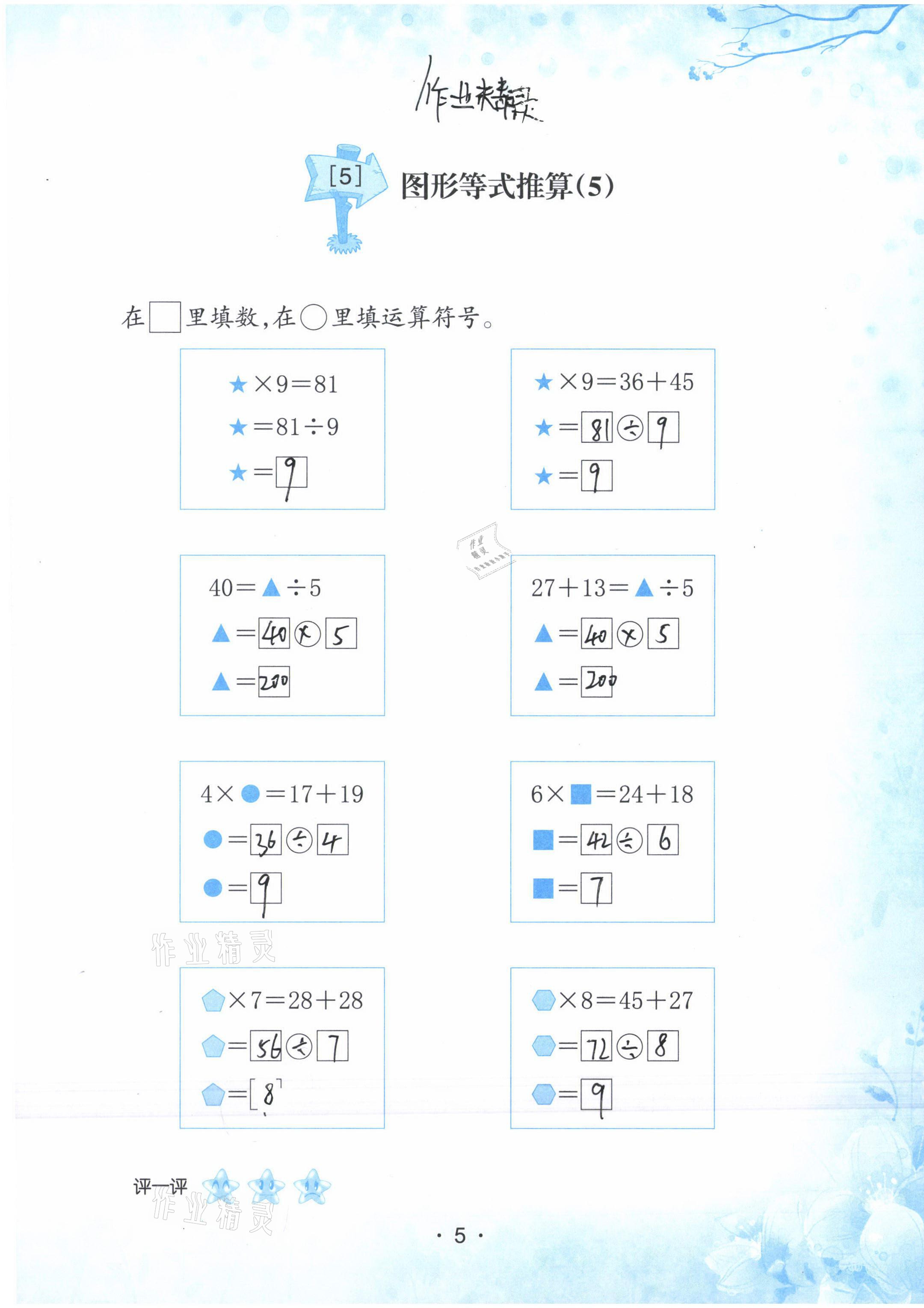 2021年口算小能手二年級下冊人教版 第5頁