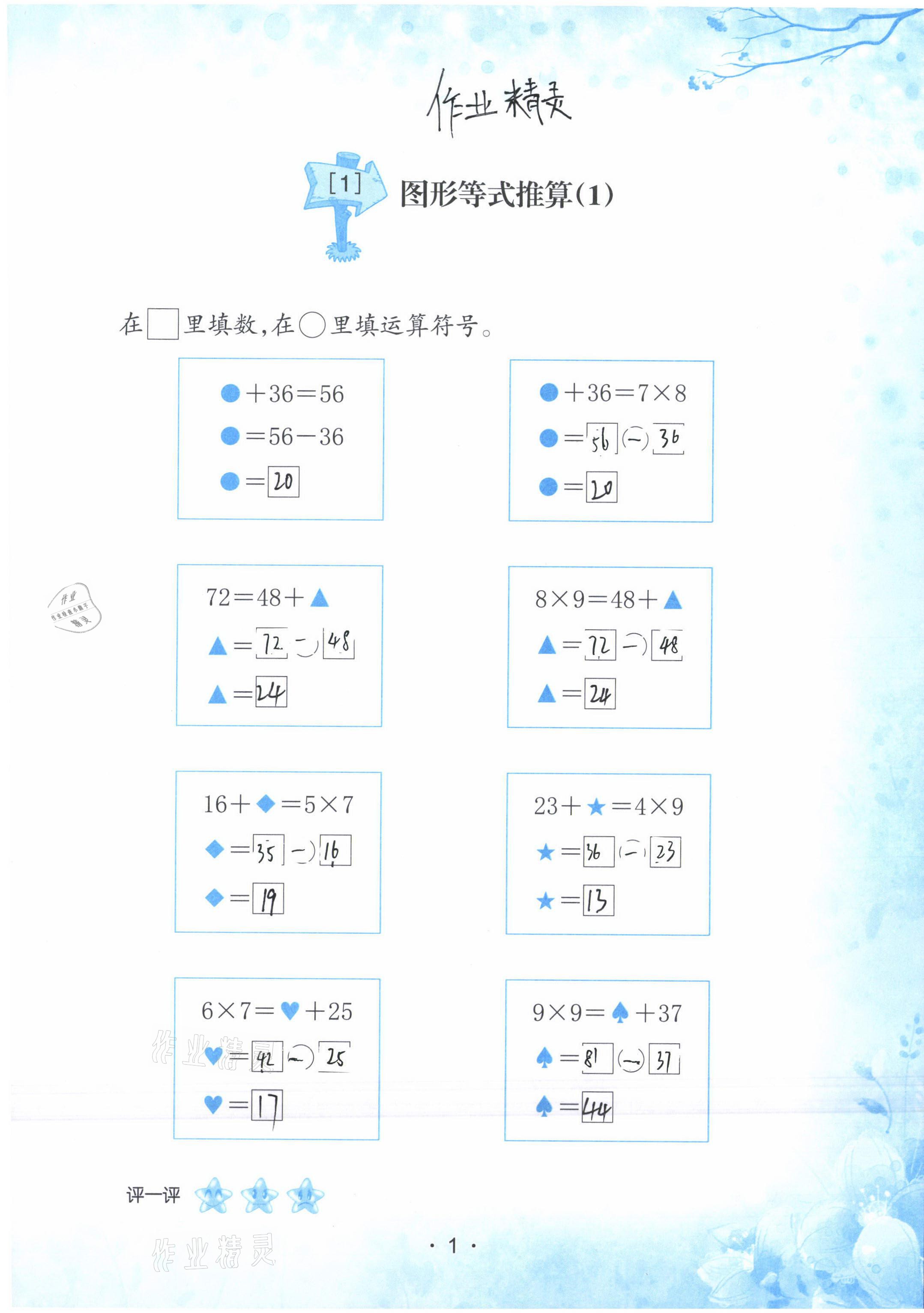 2021年口算小能手二年級下冊人教版 第1頁
