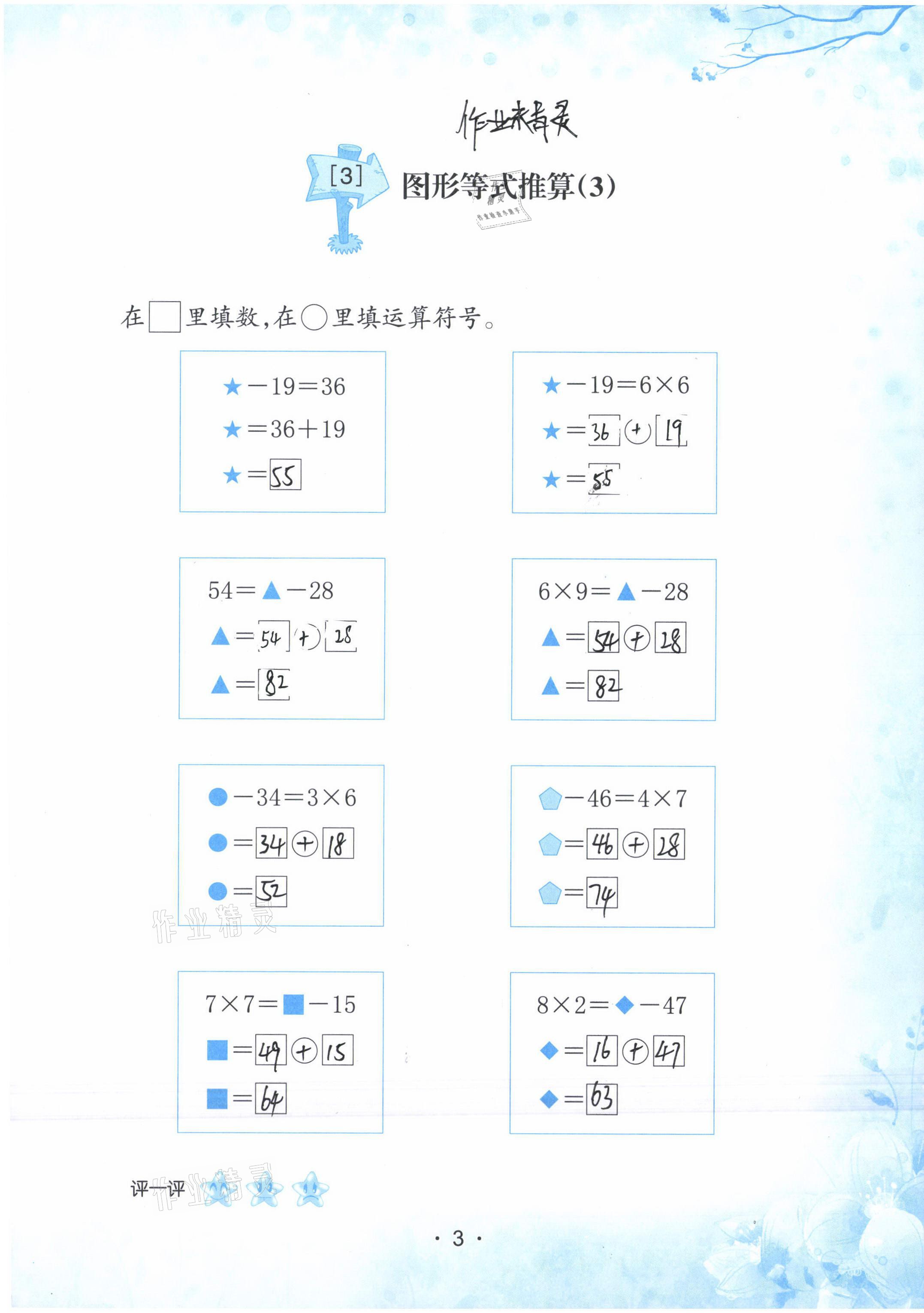 2021年口算小能手二年級下冊人教版 第3頁
