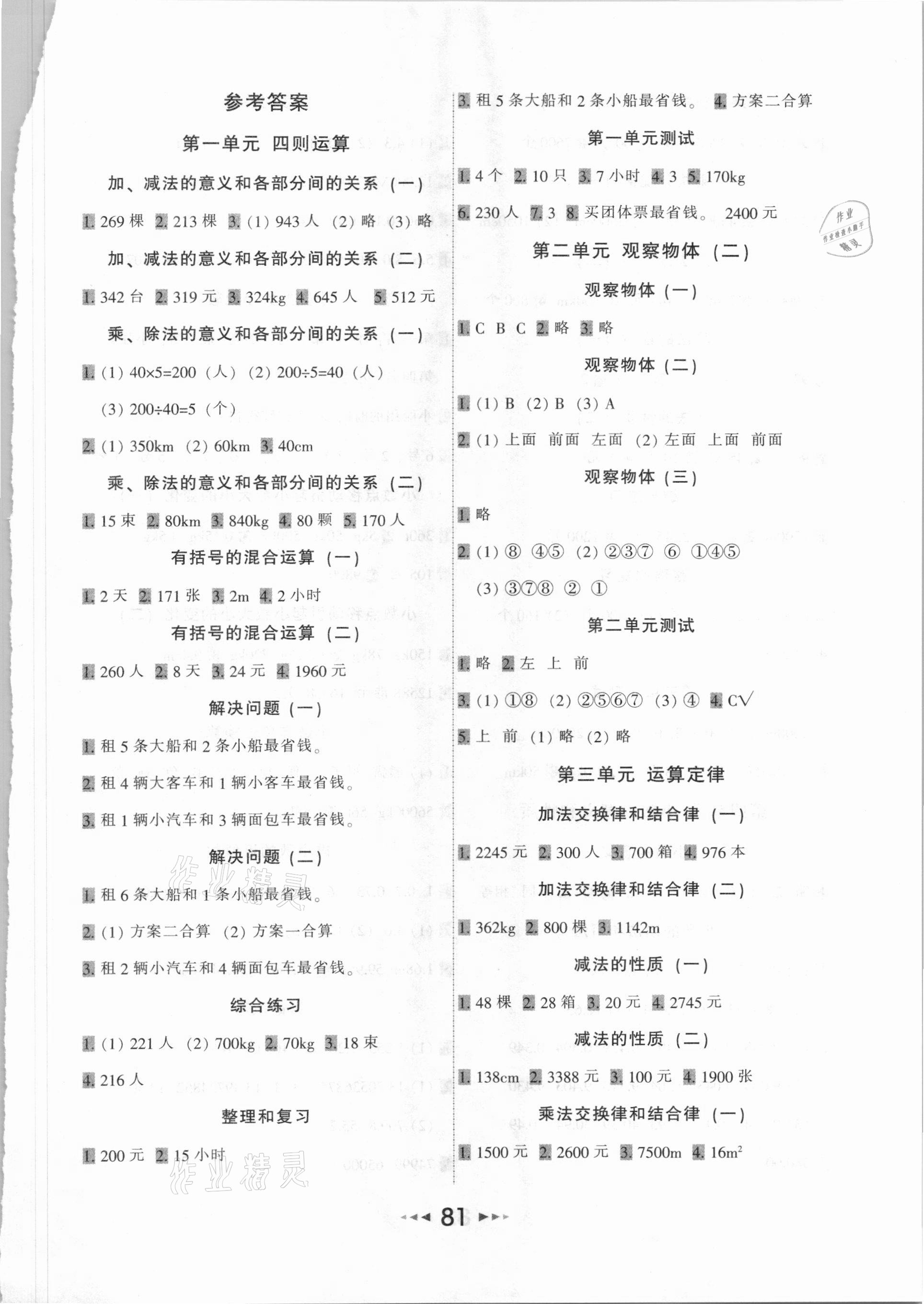 2021年小學(xué)應(yīng)用題卡天天練四年級(jí)下冊(cè)人教版 第1頁(yè)