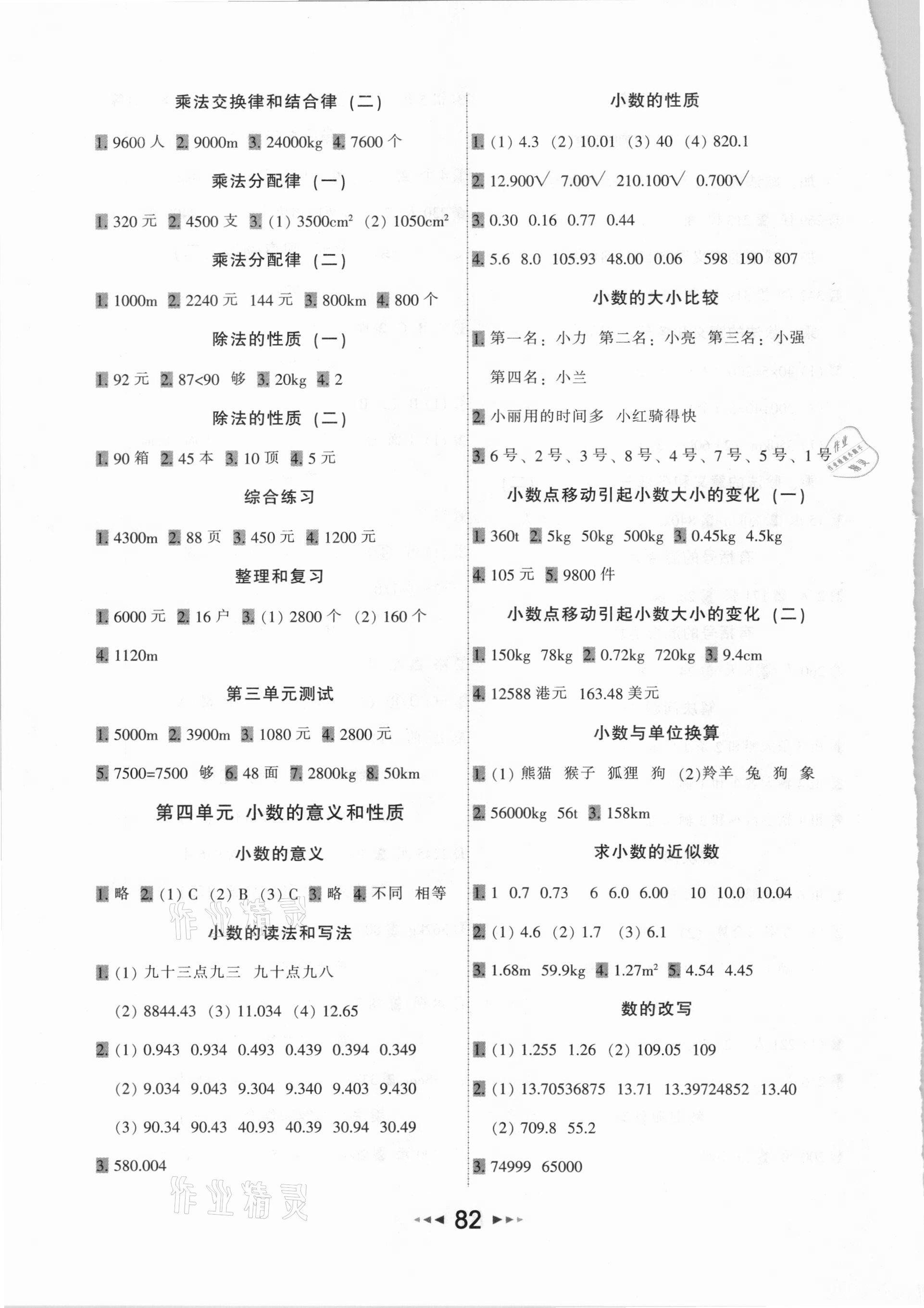 2021年小学应用题卡天天练四年级下册人教版 第2页