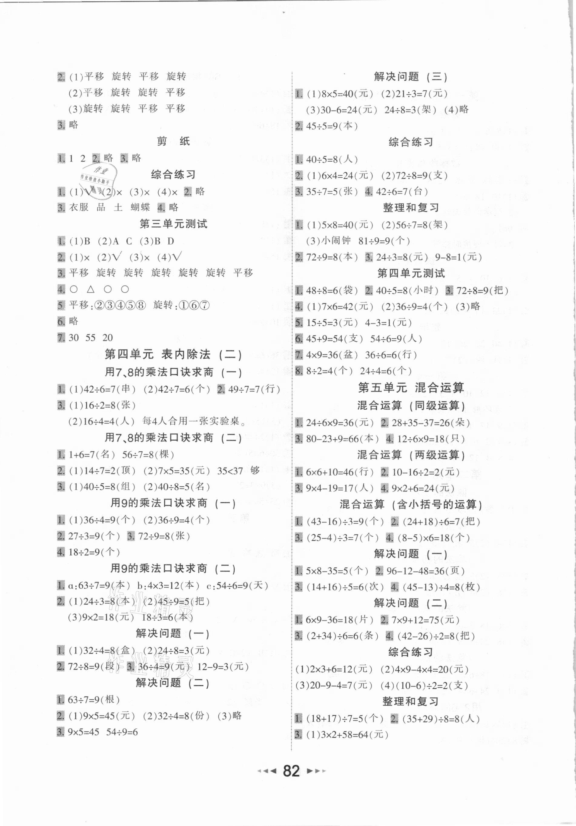 2021年小学应用题卡天天练二年级下册人教版 第2页