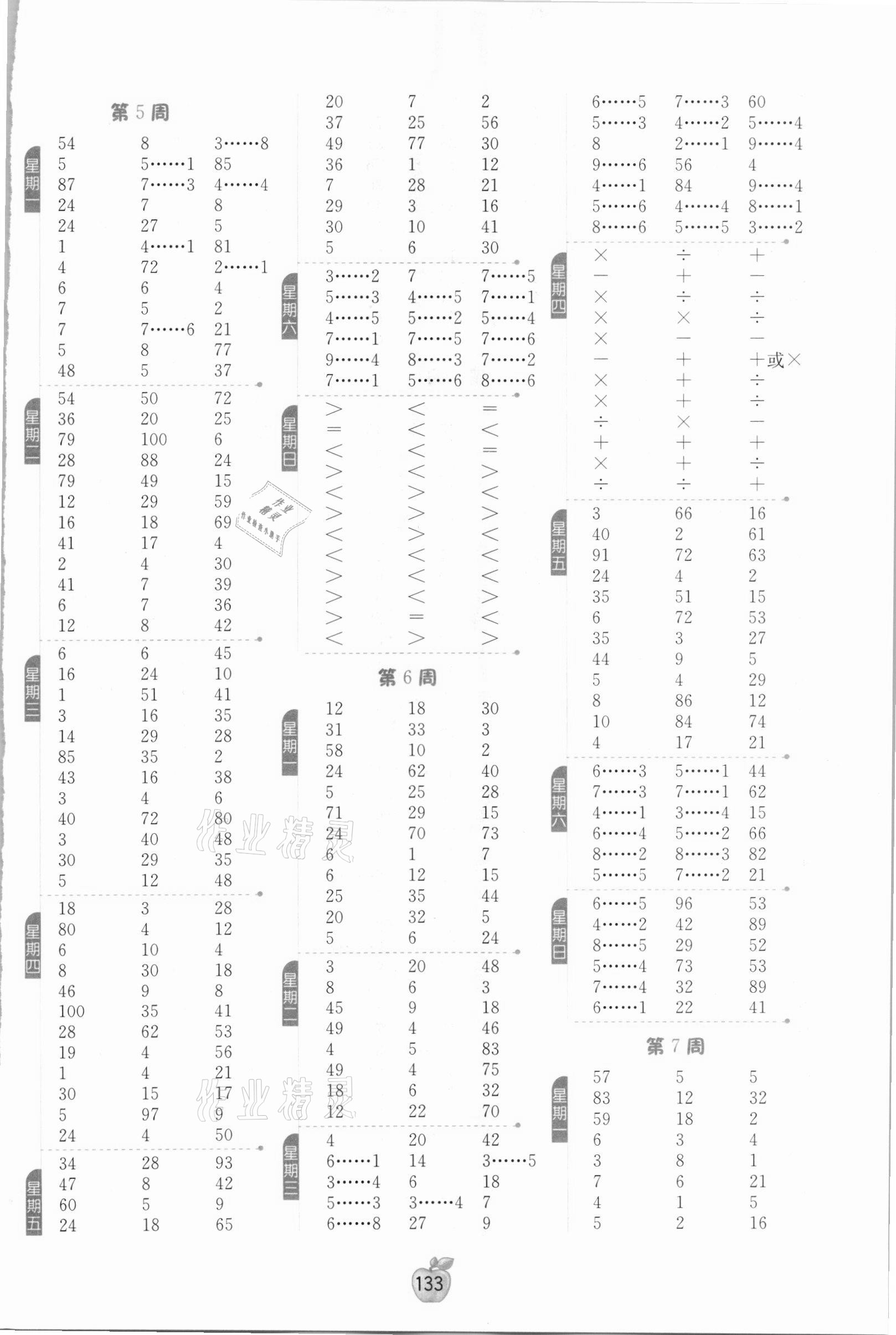 2021年小学数学计算高手二年级下册北师大版 参考答案第3页