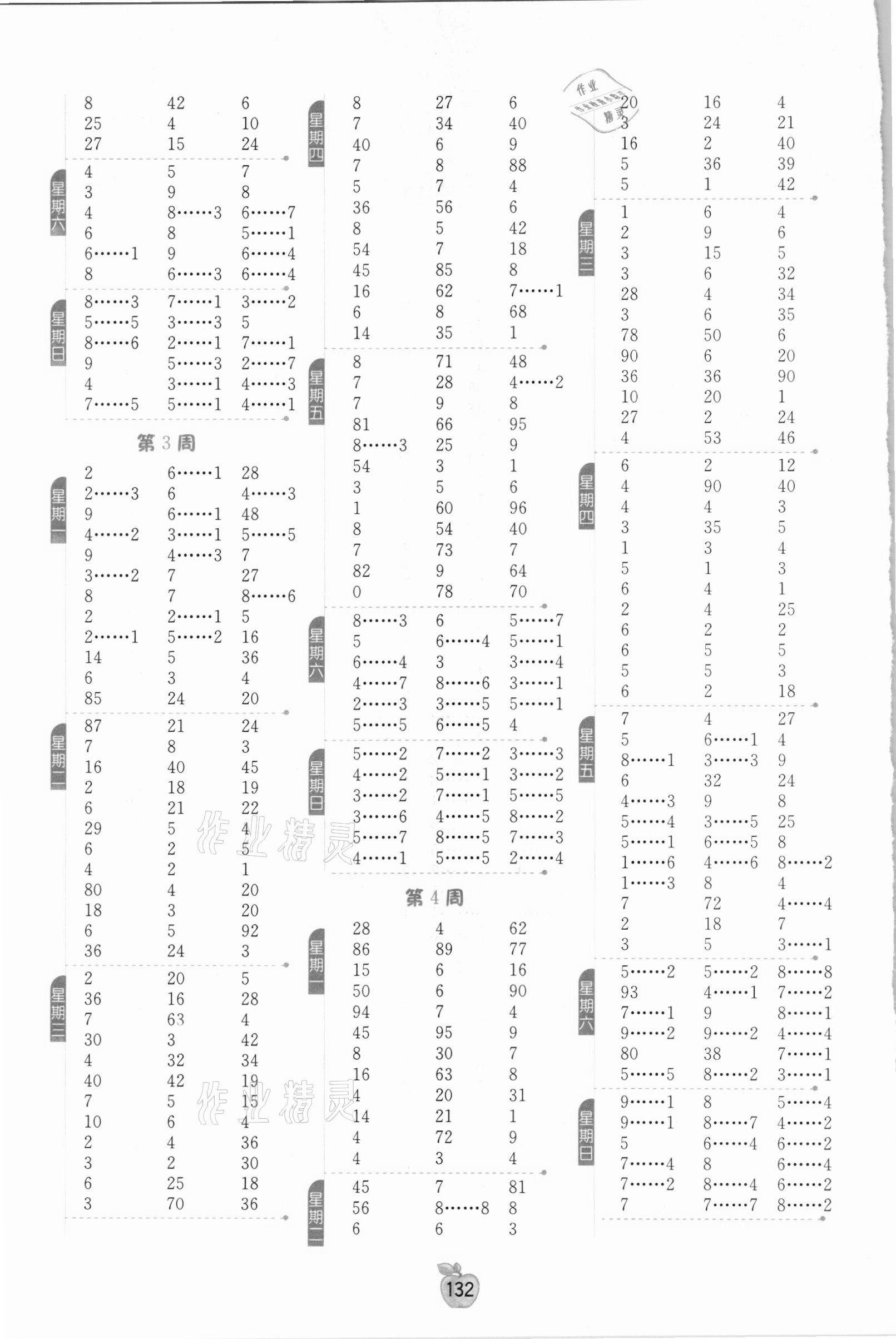 2021年小學(xué)數(shù)學(xué)計(jì)算高手二年級下冊北師大版 參考答案第2頁