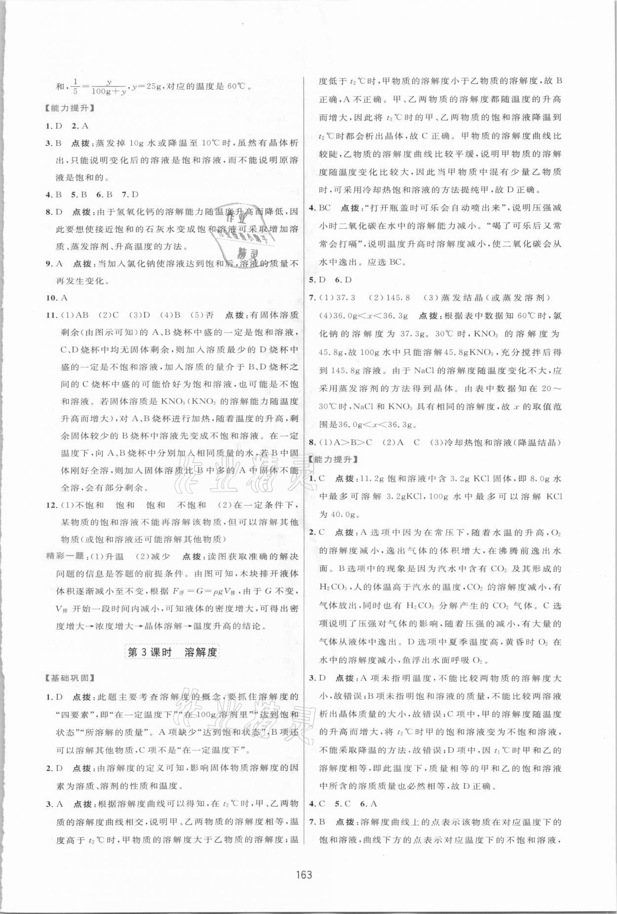 2021年三維數(shù)字課堂九年級(jí)化學(xué)下冊人教版 第9頁