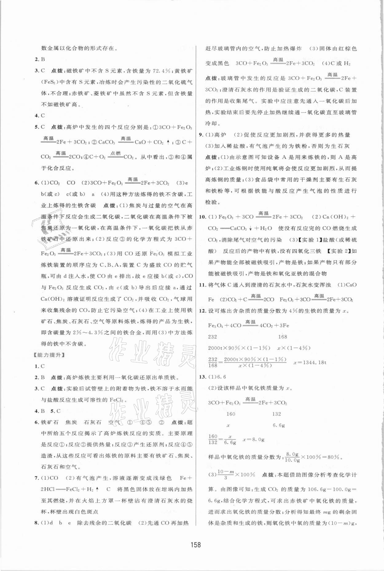 2021年三維數(shù)字課堂九年級化學(xué)下冊人教版 第4頁