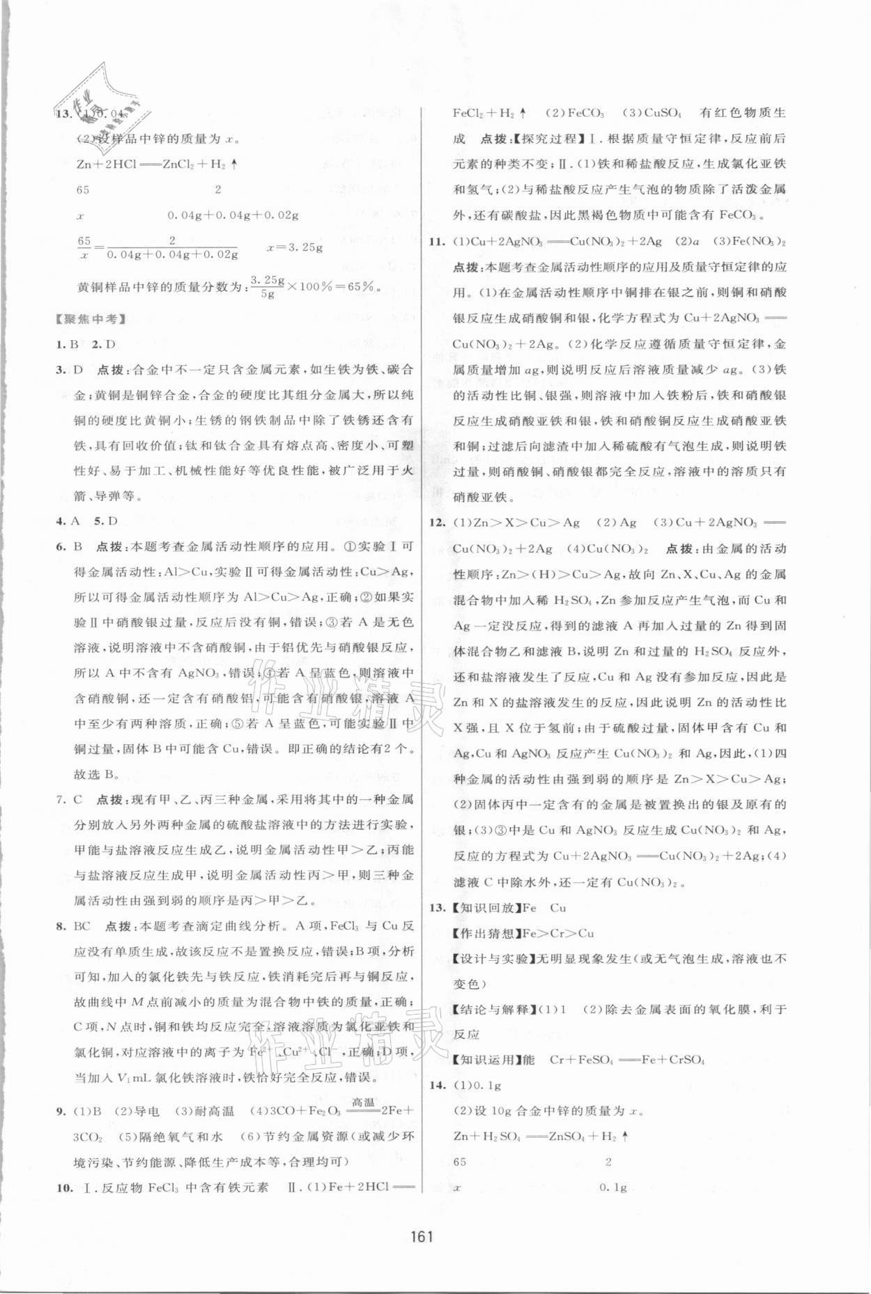 2021年三維數(shù)字課堂九年級化學下冊人教版 第7頁