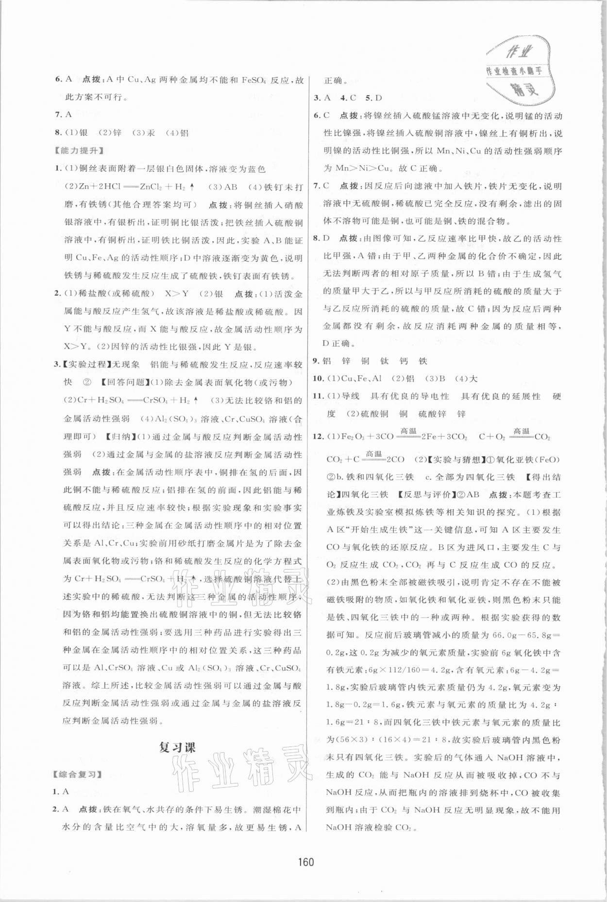 2021年三維數(shù)字課堂九年級化學(xué)下冊人教版 第6頁