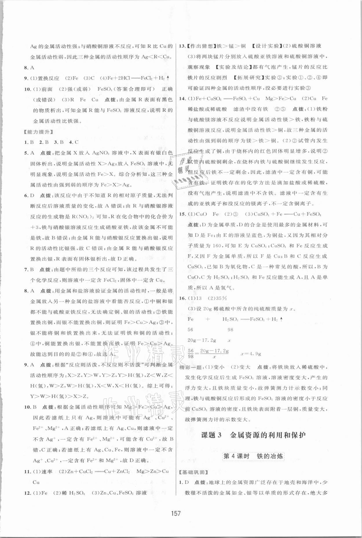 2021年三維數(shù)字課堂九年級化學(xué)下冊人教版 第3頁