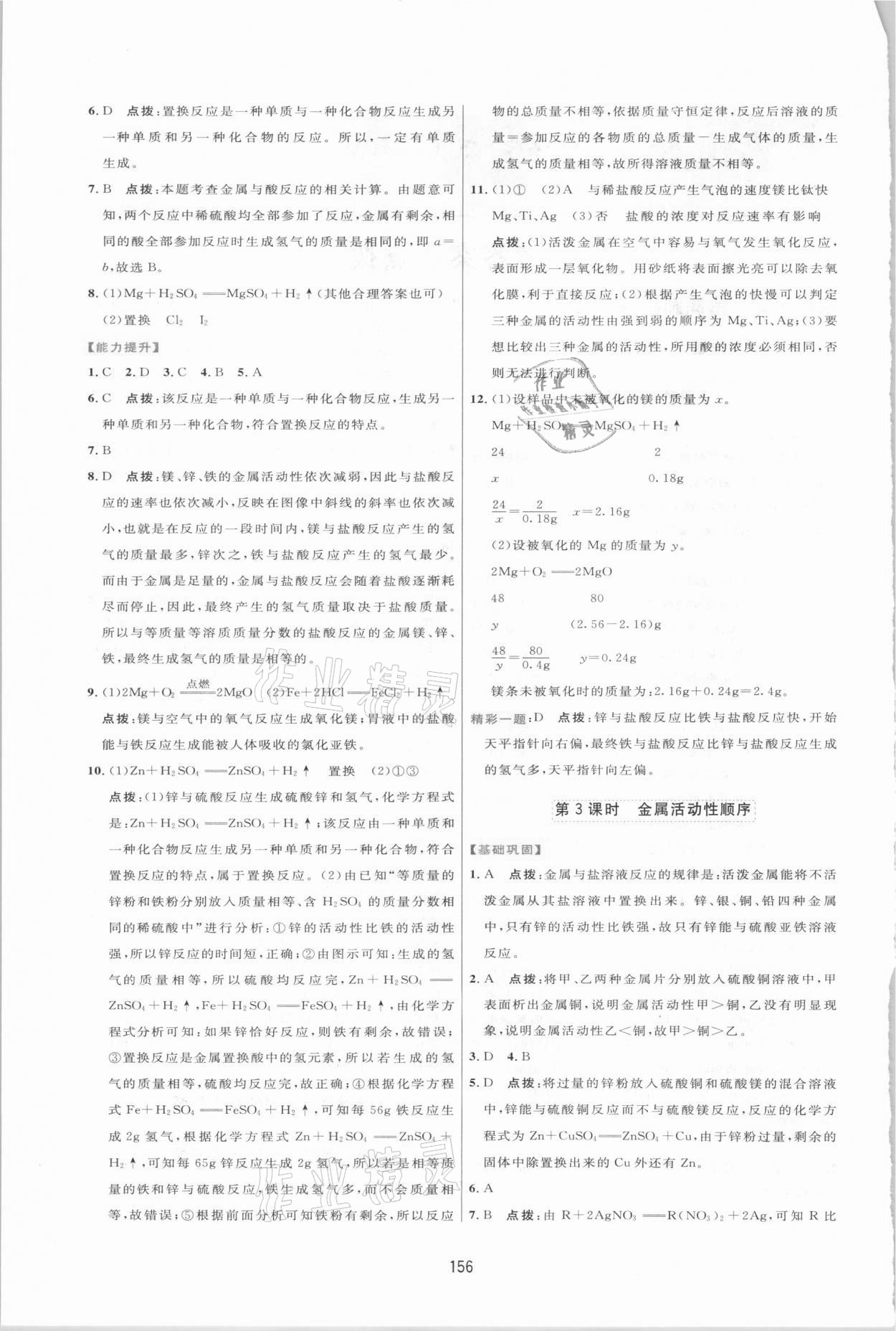 2021年三維數(shù)字課堂九年級(jí)化學(xué)下冊(cè)人教版 第2頁(yè)