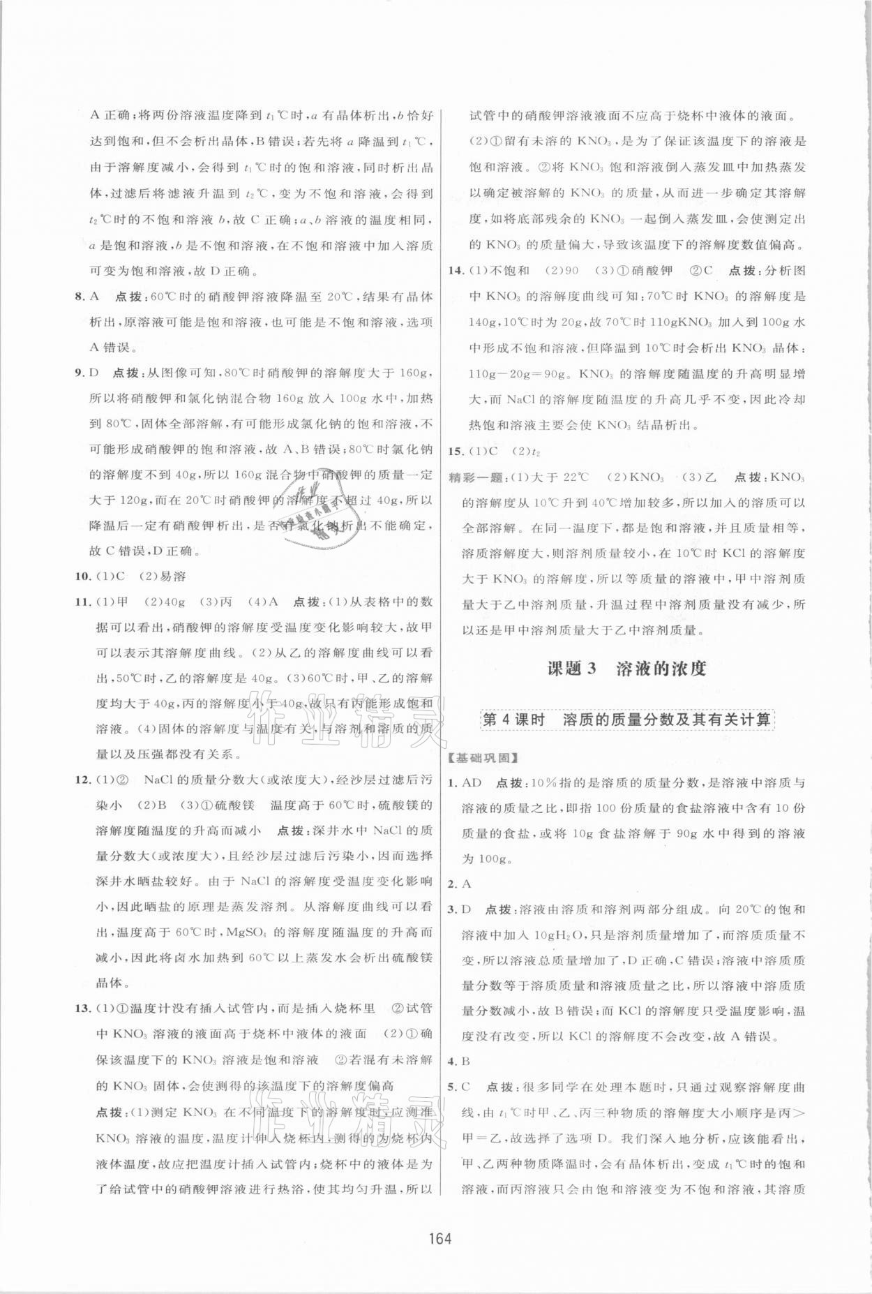 2021年三維數(shù)字課堂九年級(jí)化學(xué)下冊(cè)人教版 第10頁