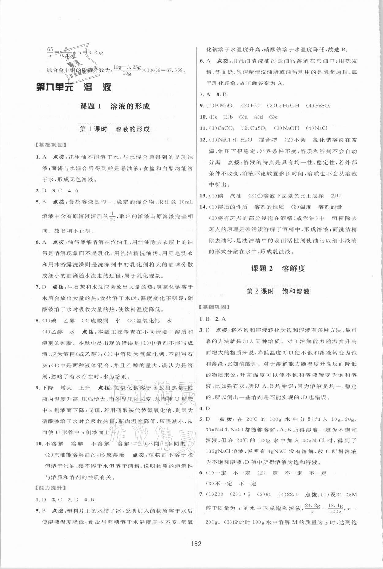 2021年三維數(shù)字課堂九年級化學下冊人教版 第8頁