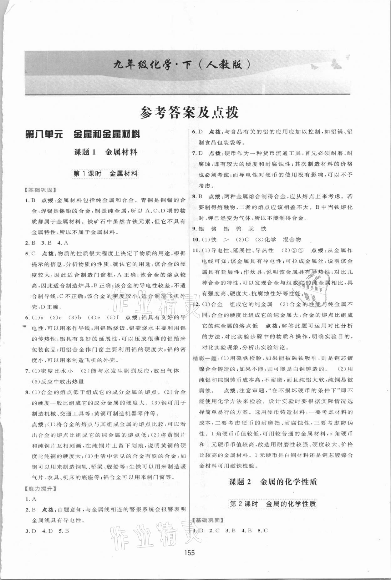 2021年三維數(shù)字課堂九年級化學(xué)下冊人教版 第1頁