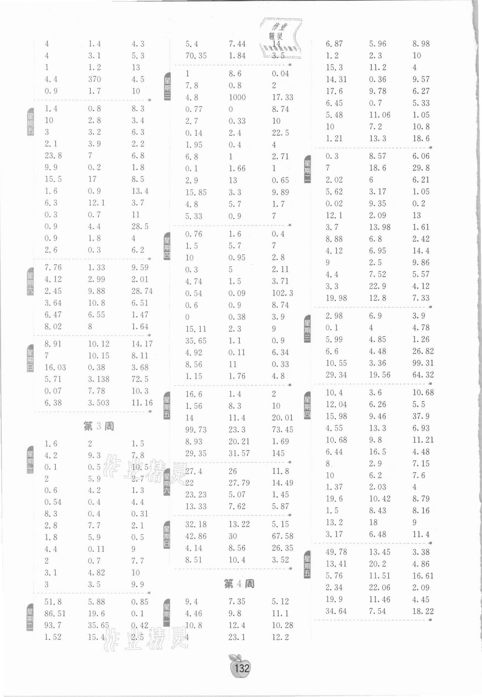 2021年小學(xué)數(shù)學(xué)計算高手四年級下冊北師大版 參考答案第2頁