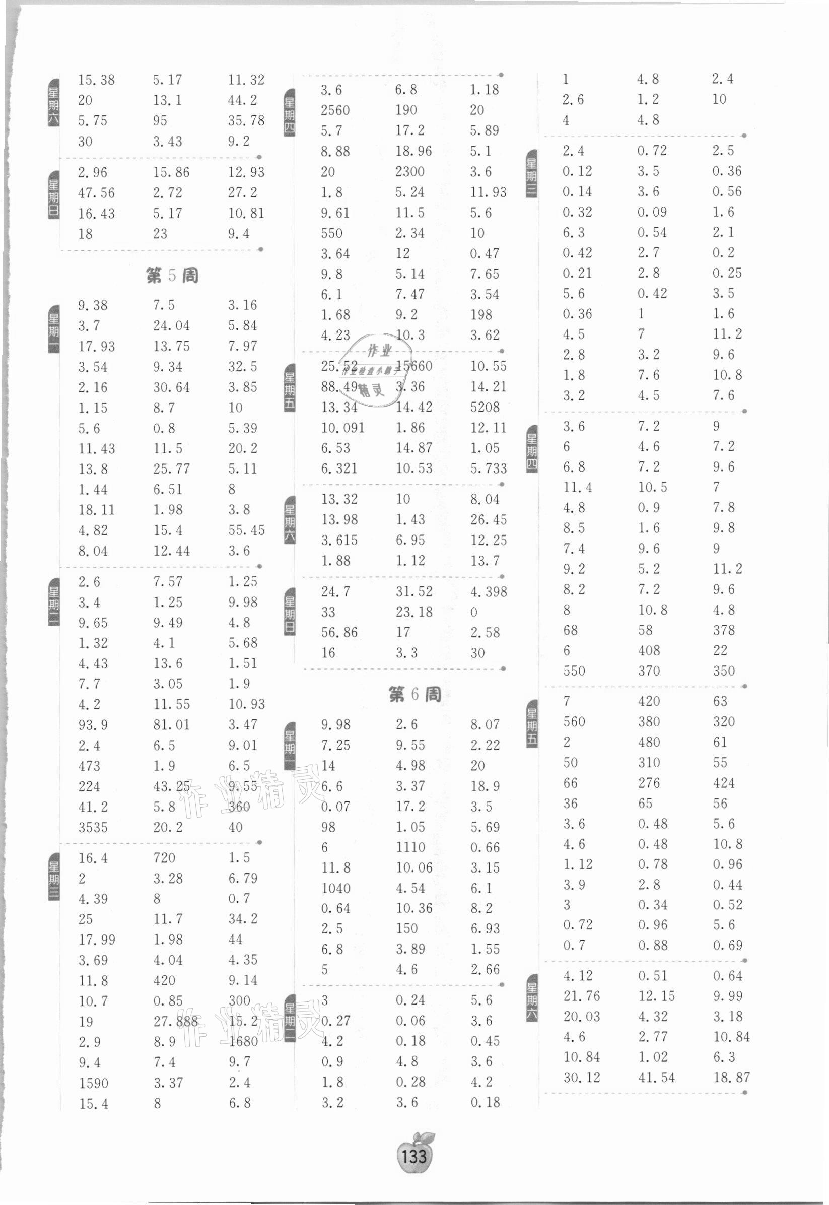 2021年小學數(shù)學計算高手四年級下冊北師大版 參考答案第3頁