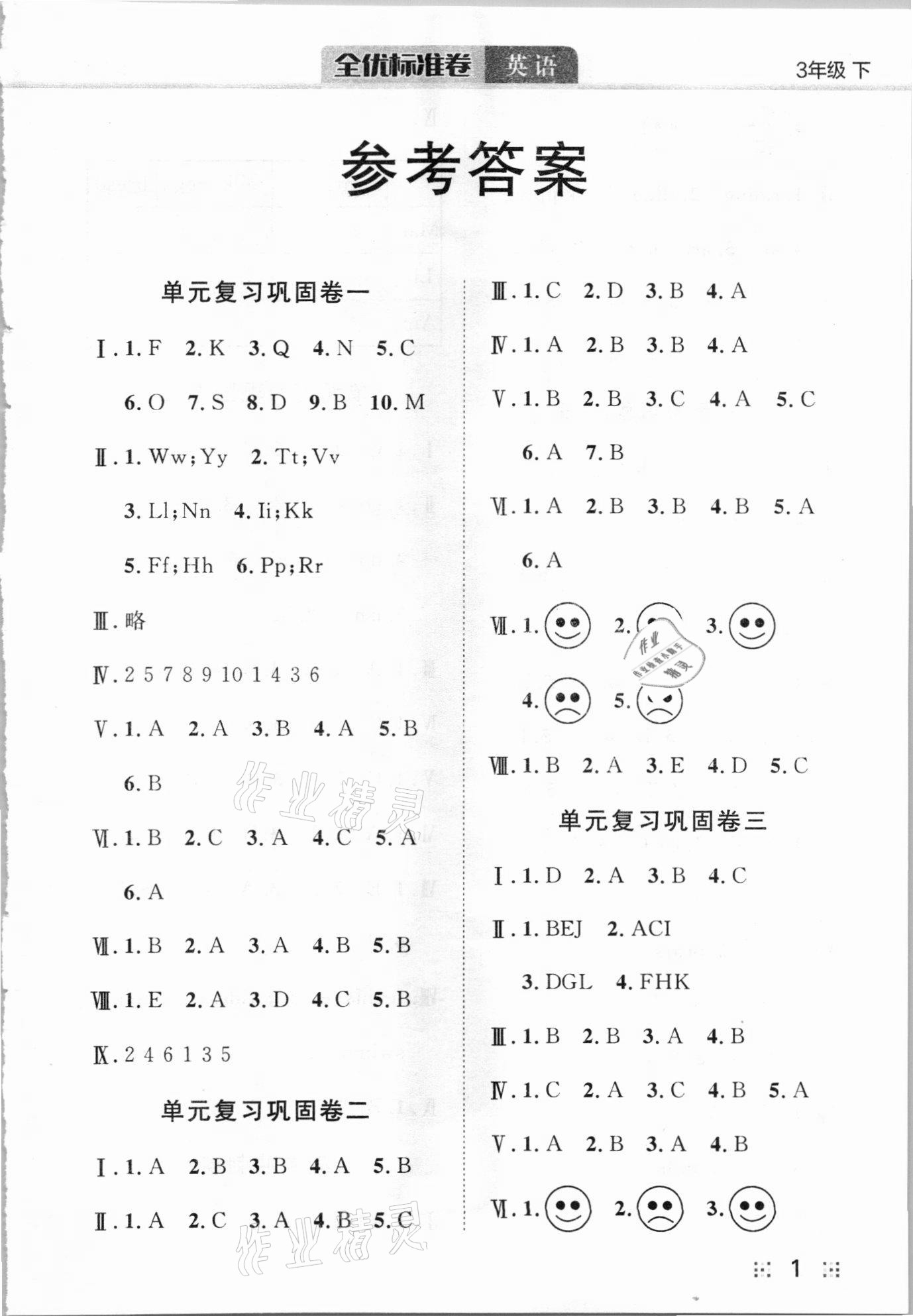 2021年全優(yōu)標(biāo)準(zhǔn)卷三年級英語下冊人教版 參考答案第1頁