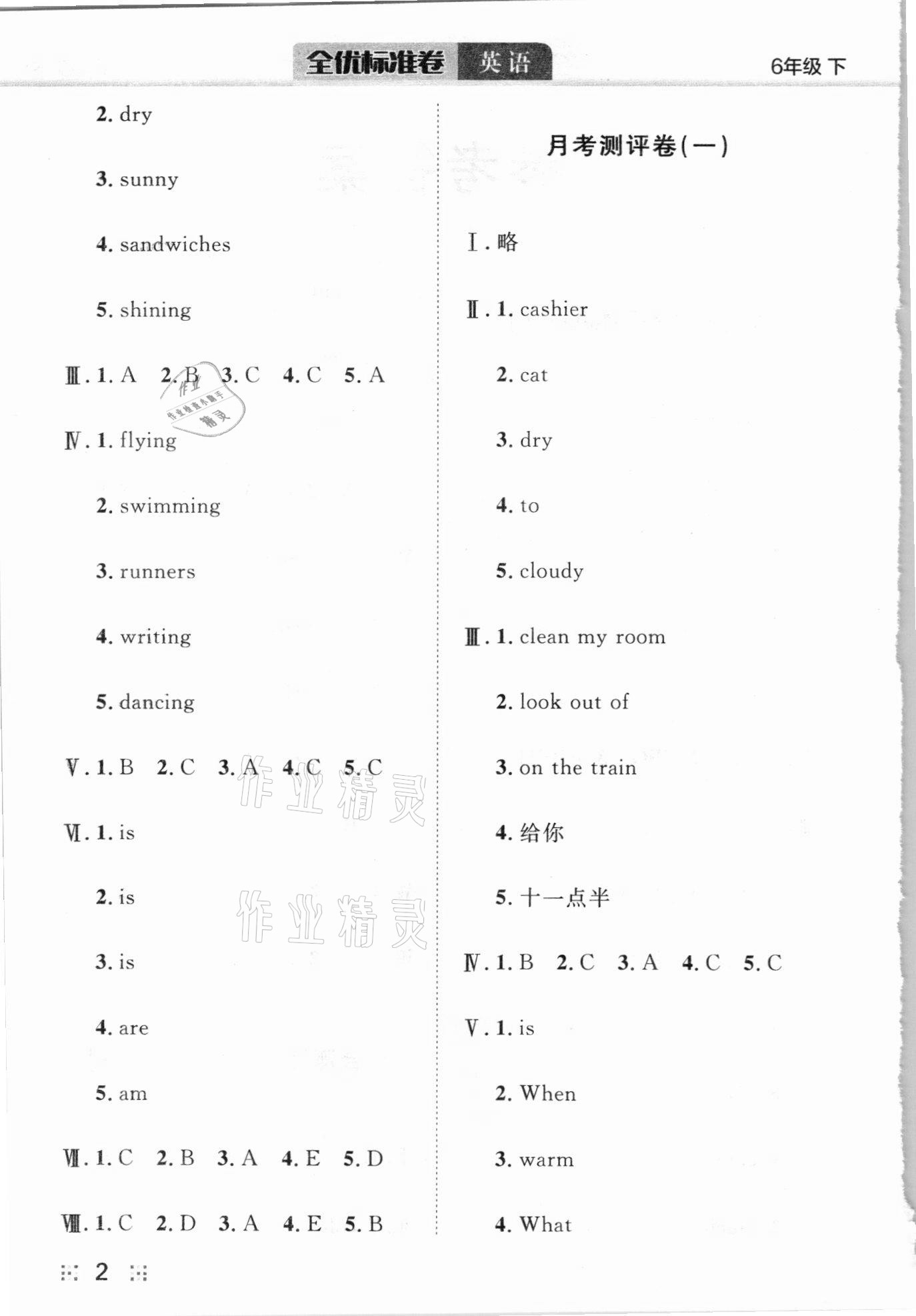 2021年全优标准卷六年级英语下册外研版 参考答案第2页