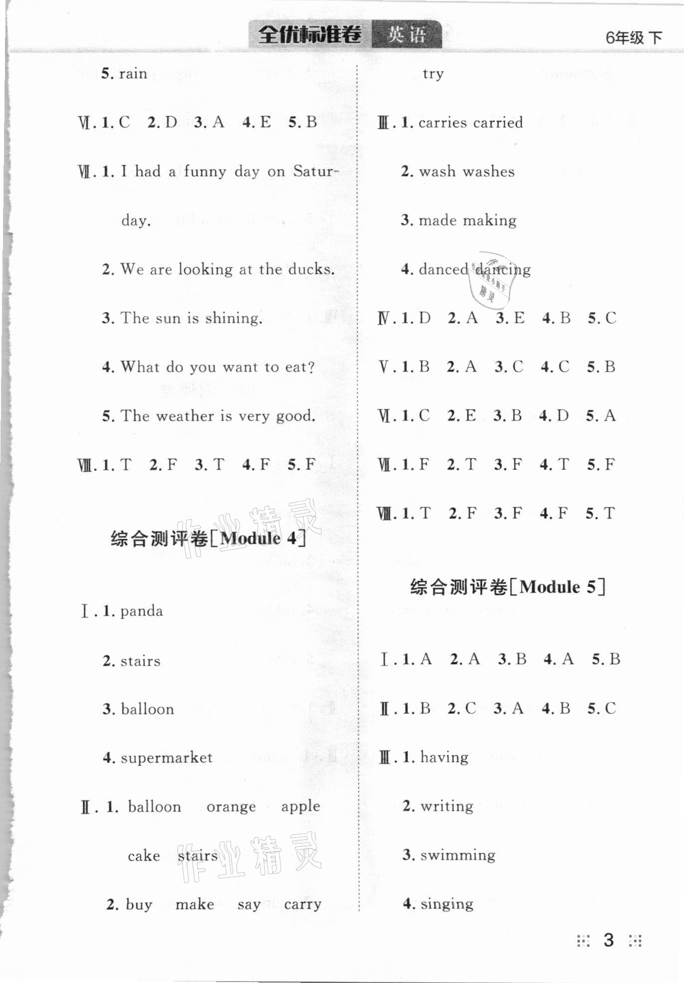 2021年全優(yōu)標(biāo)準(zhǔn)卷六年級(jí)英語(yǔ)下冊(cè)外研版 參考答案第3頁(yè)