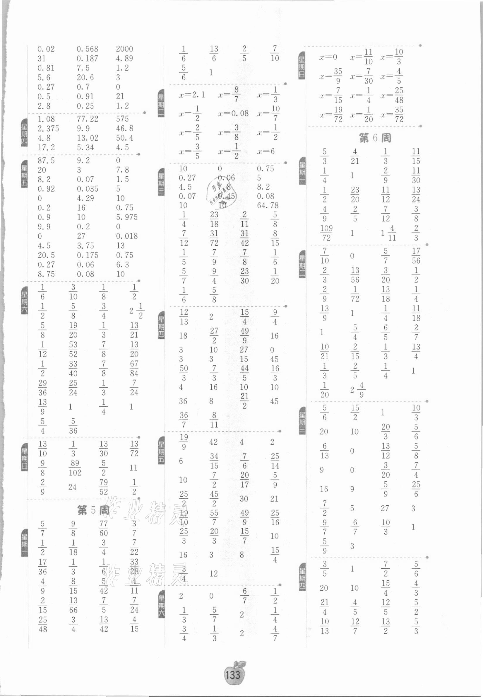 2021年小学数学计算高手五年级下册北师大版 参考答案第3页