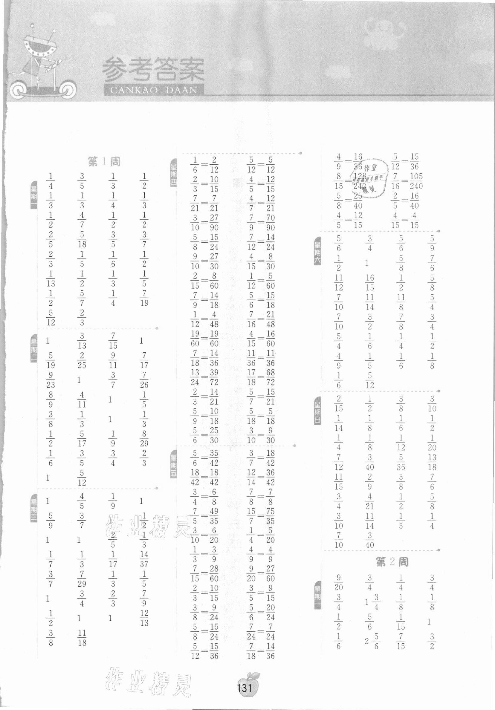 2021年小学数学计算高手五年级下册北师大版 参考答案第1页