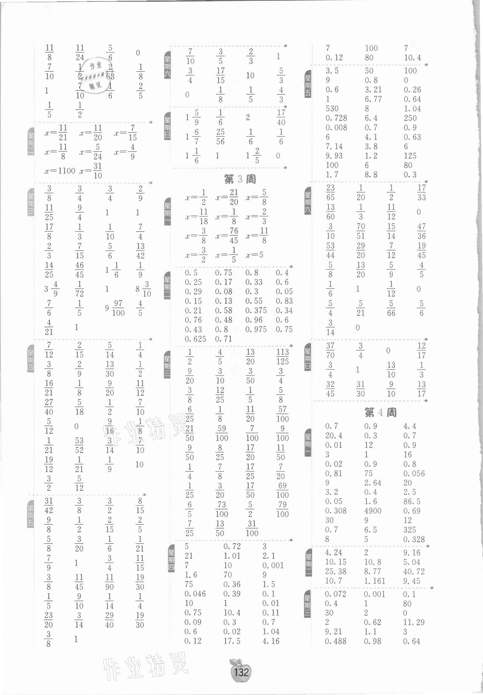 2021年小學(xué)數(shù)學(xué)計(jì)算高手五年級(jí)下冊(cè)北師大版 參考答案第2頁(yè)