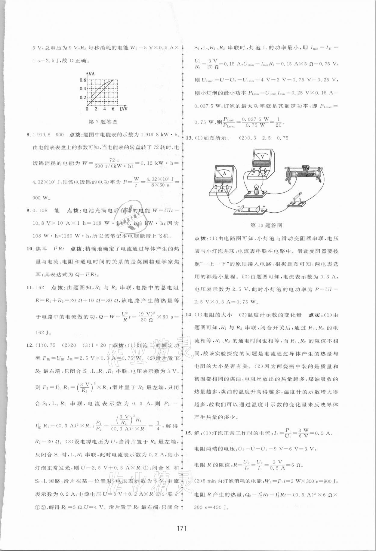 2021年三維數(shù)字課堂九年級(jí)物理下冊(cè)人教版 第9頁