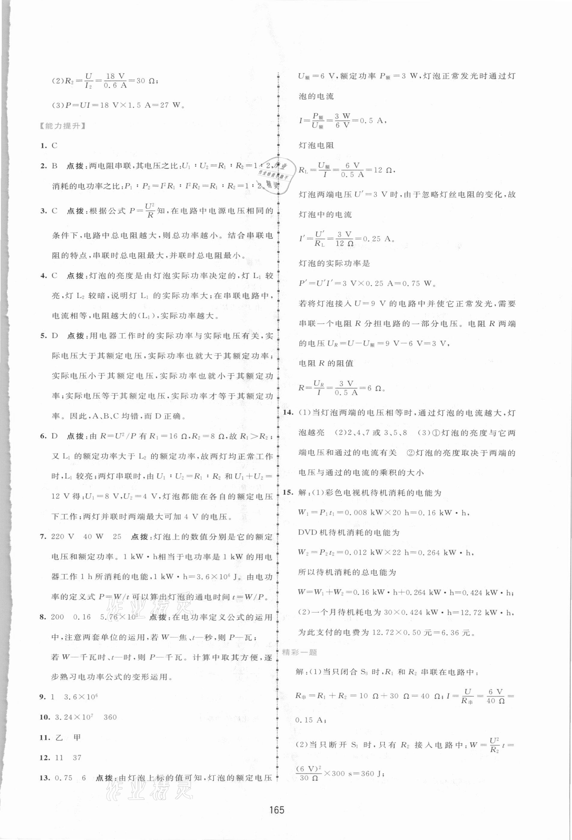 2021年三維數(shù)字課堂九年級物理下冊人教版 第3頁