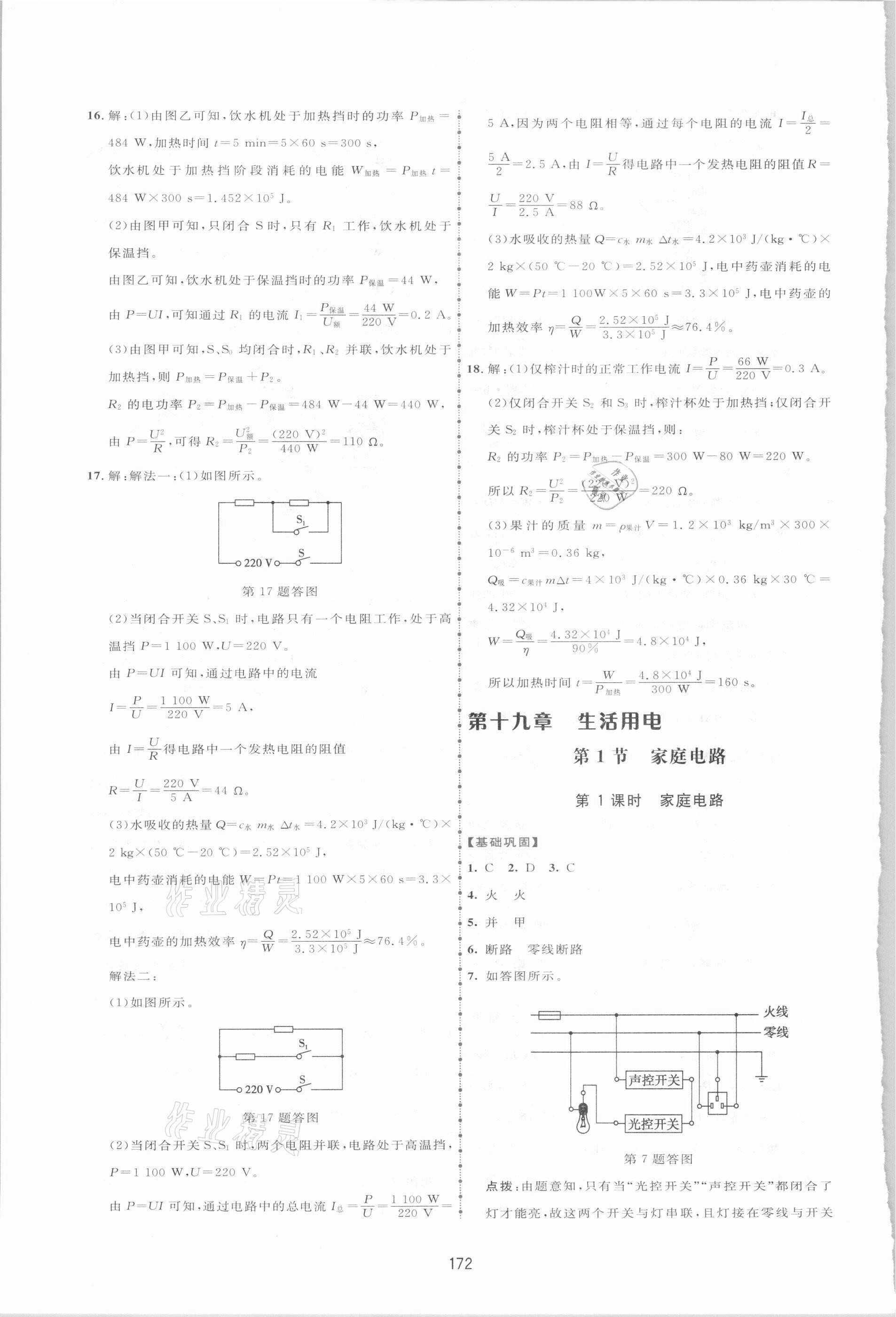 2021年三維數(shù)字課堂九年級物理下冊人教版 第10頁