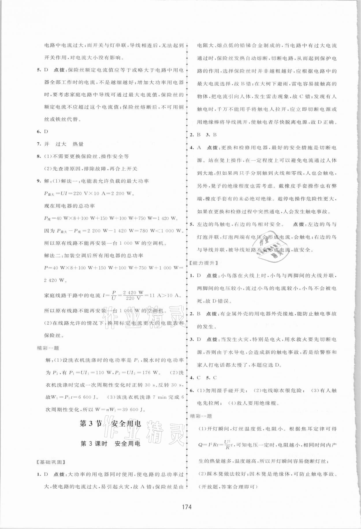 2021年三維數字課堂九年級物理下冊人教版 第12頁