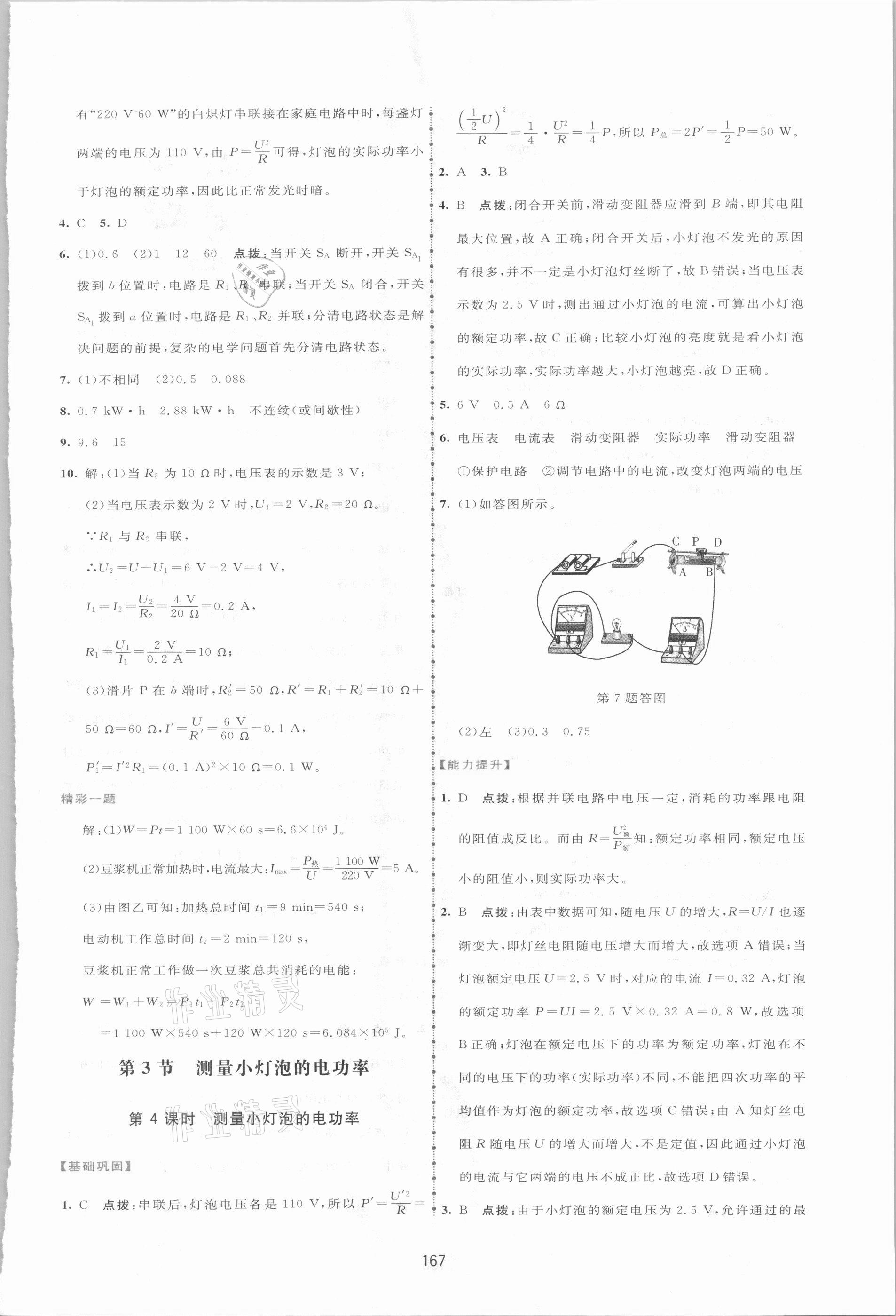 2021年三維數(shù)字課堂九年級(jí)物理下冊(cè)人教版 第5頁