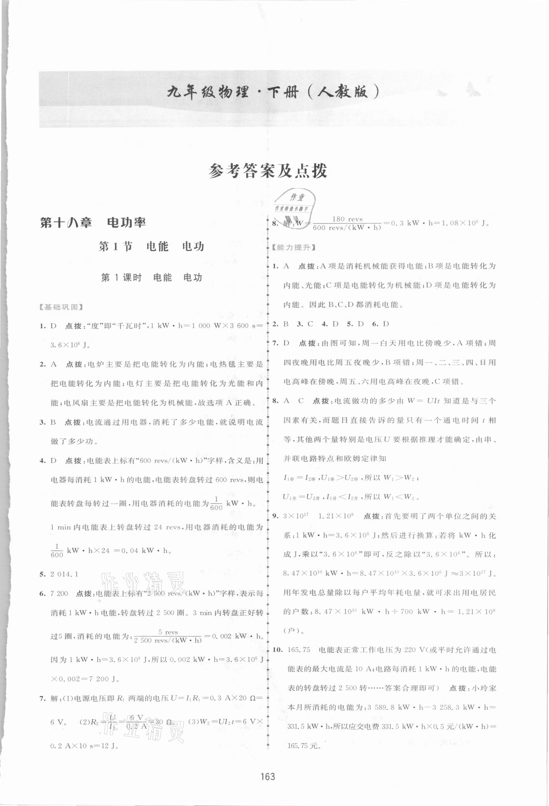 2021年三維數(shù)字課堂九年級(jí)物理下冊(cè)人教版 第1頁(yè)