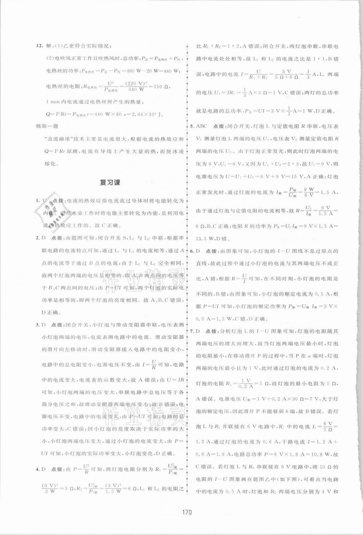 2021年三維數(shù)字課堂九年級物理下冊人教版 第8頁