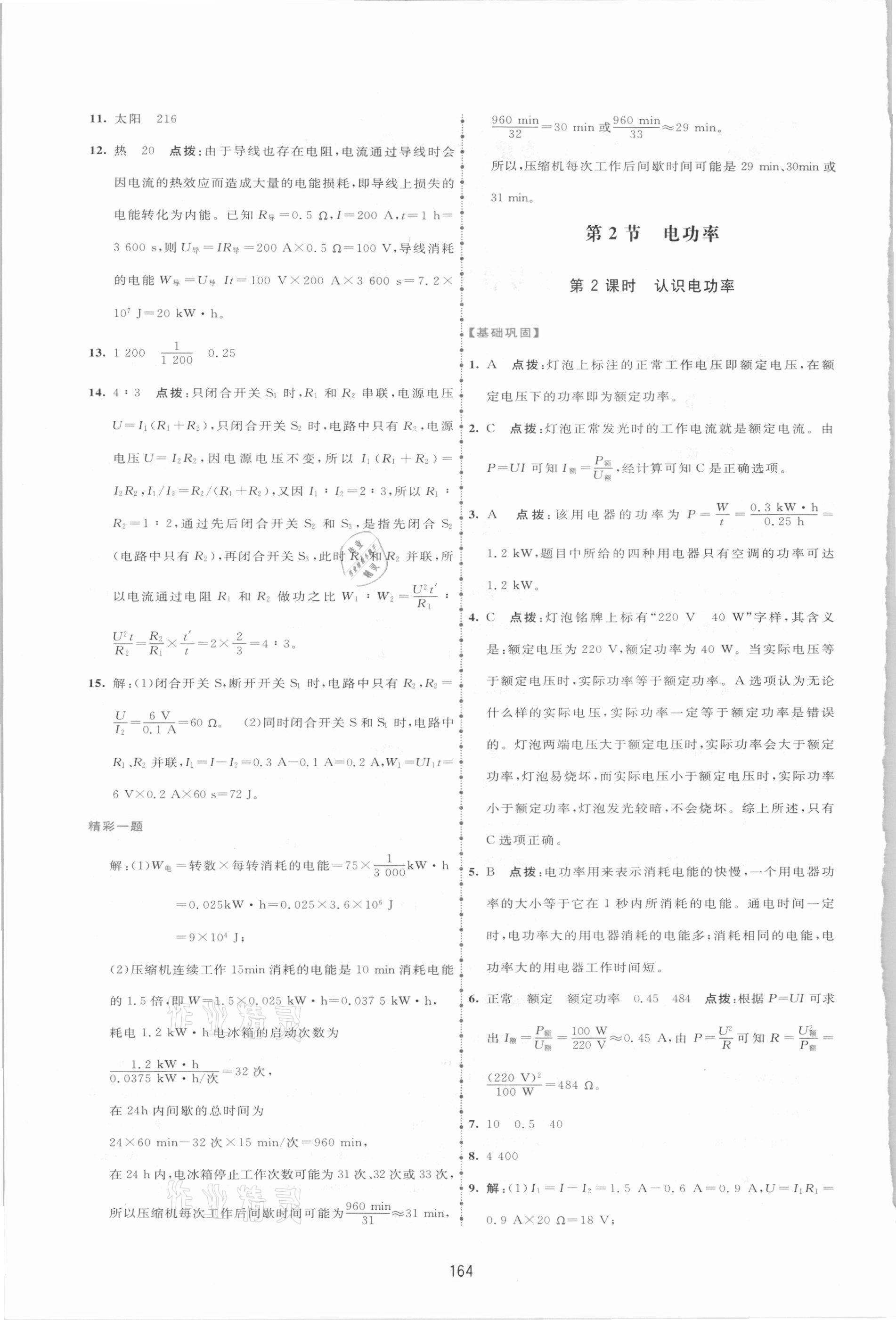 2021年三維數(shù)字課堂九年級物理下冊人教版 第2頁