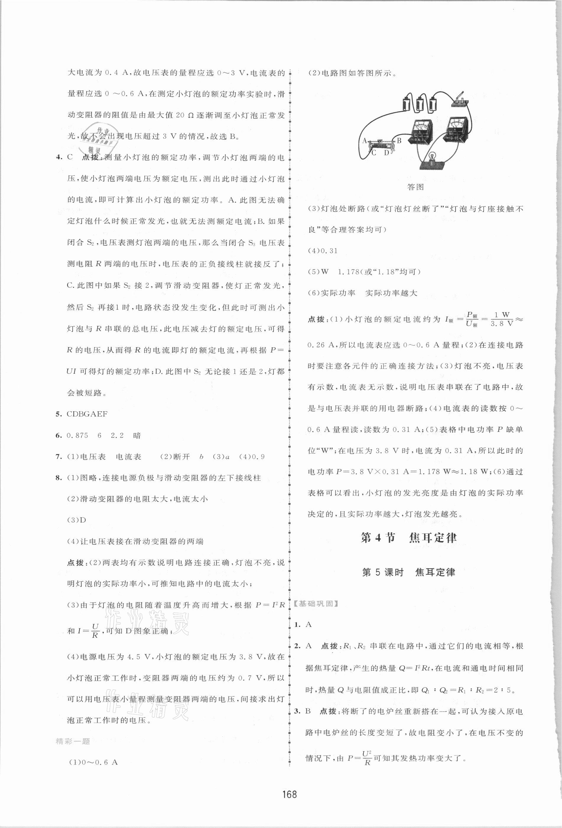 2021年三維數(shù)字課堂九年級物理下冊人教版 第6頁