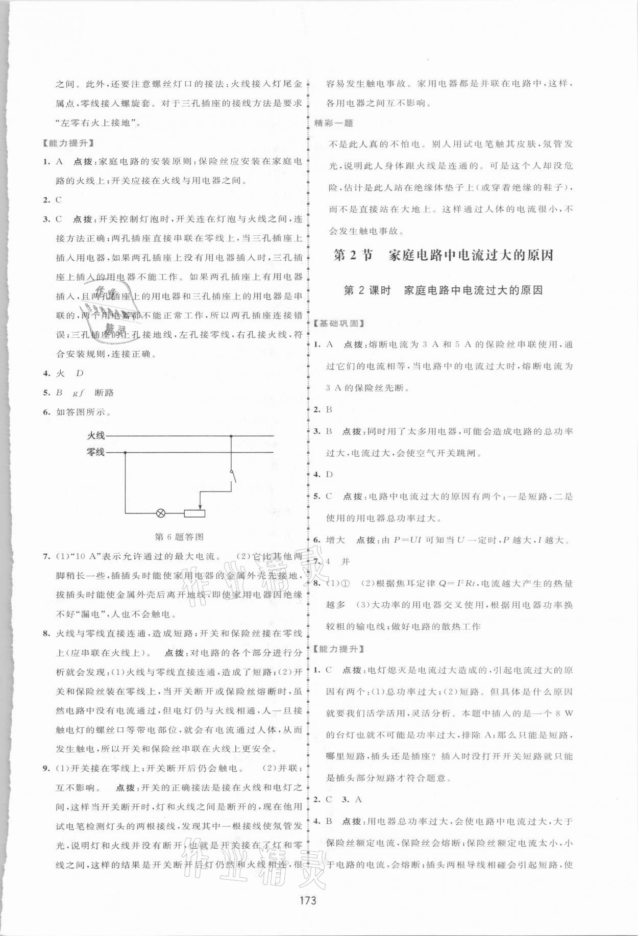 2021年三維數(shù)字課堂九年級物理下冊人教版 第11頁