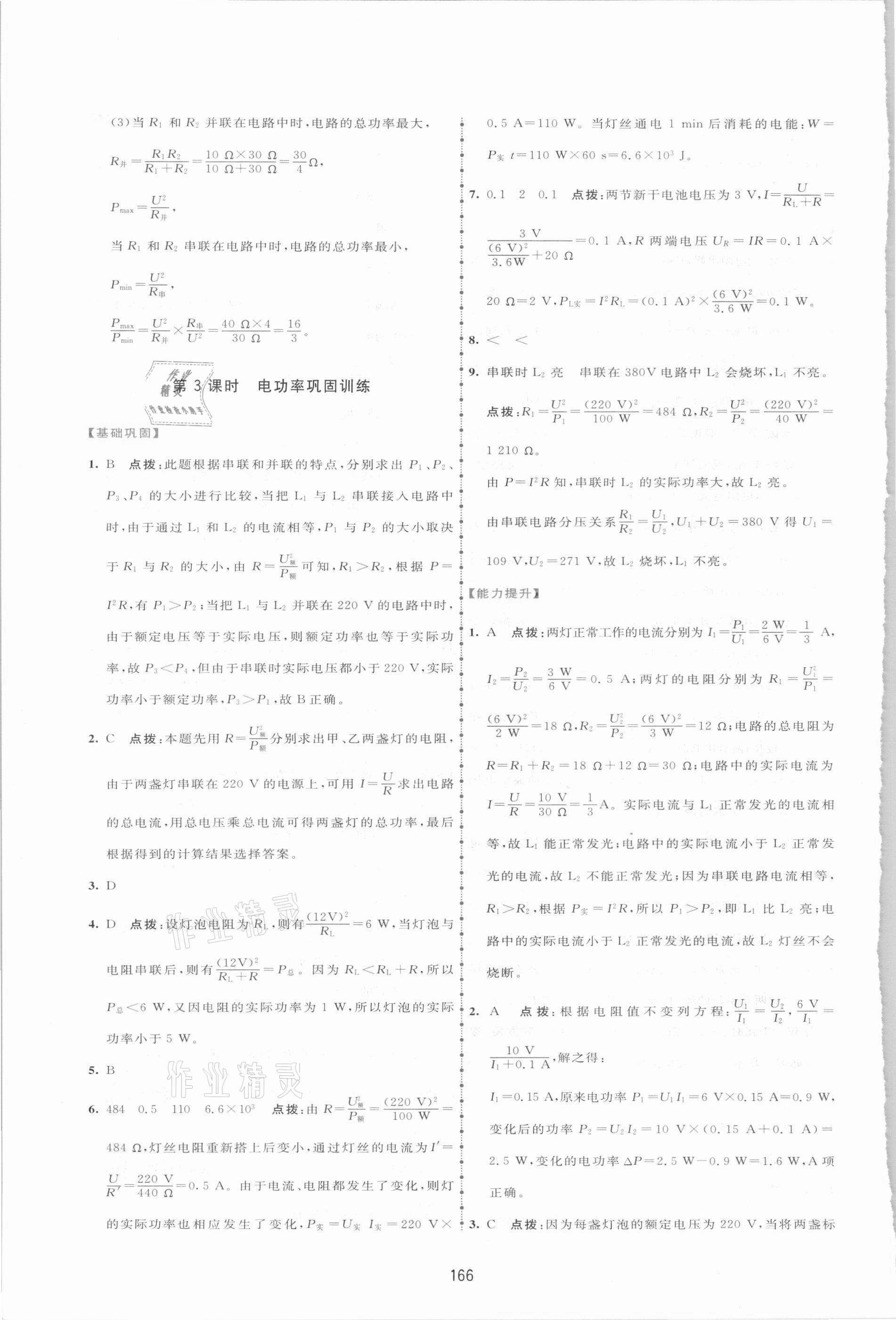 2021年三維數(shù)字課堂九年級物理下冊人教版 第4頁