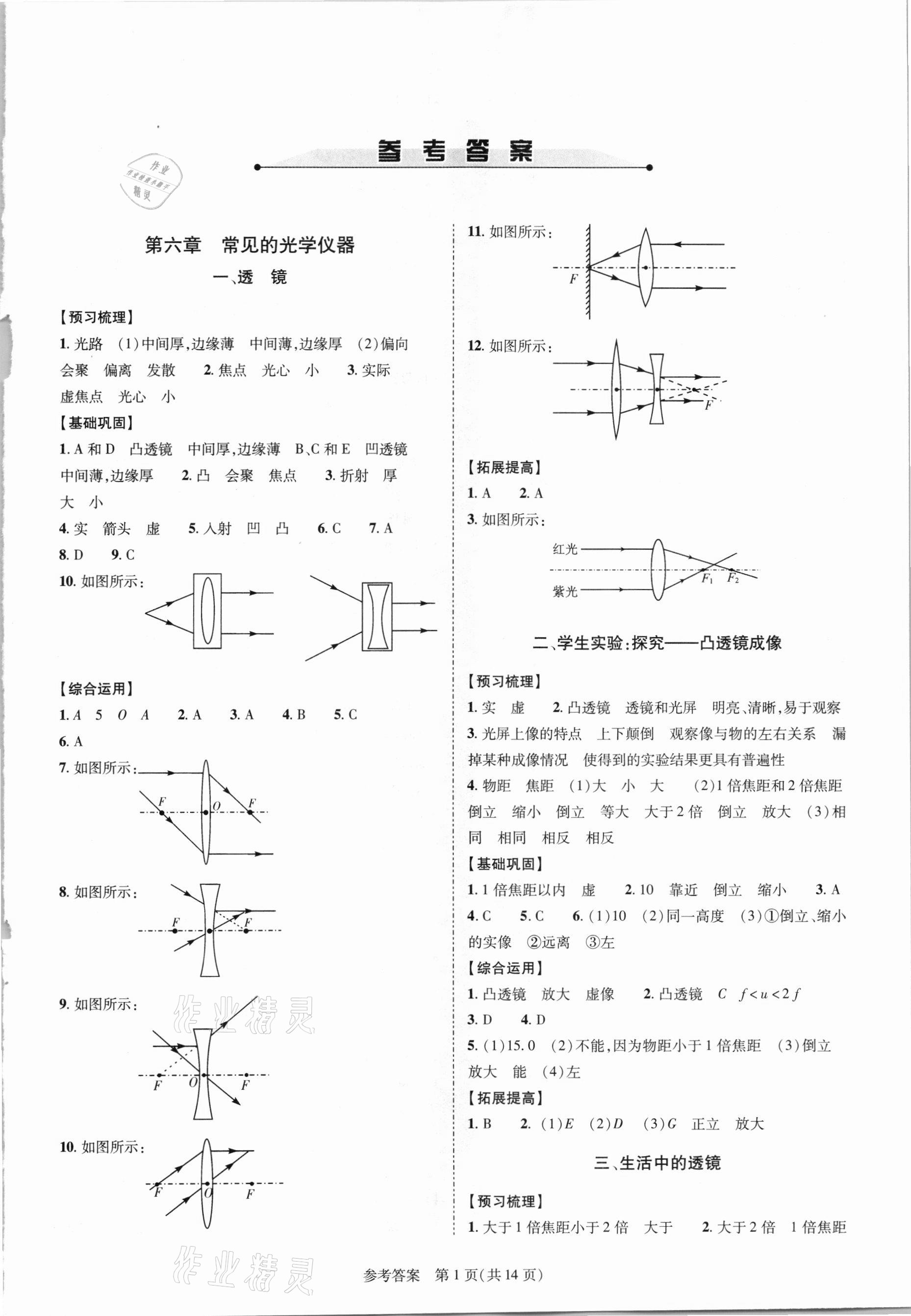 2021年新课程同步学案八年级物理下册北师大版 参考答案第1页