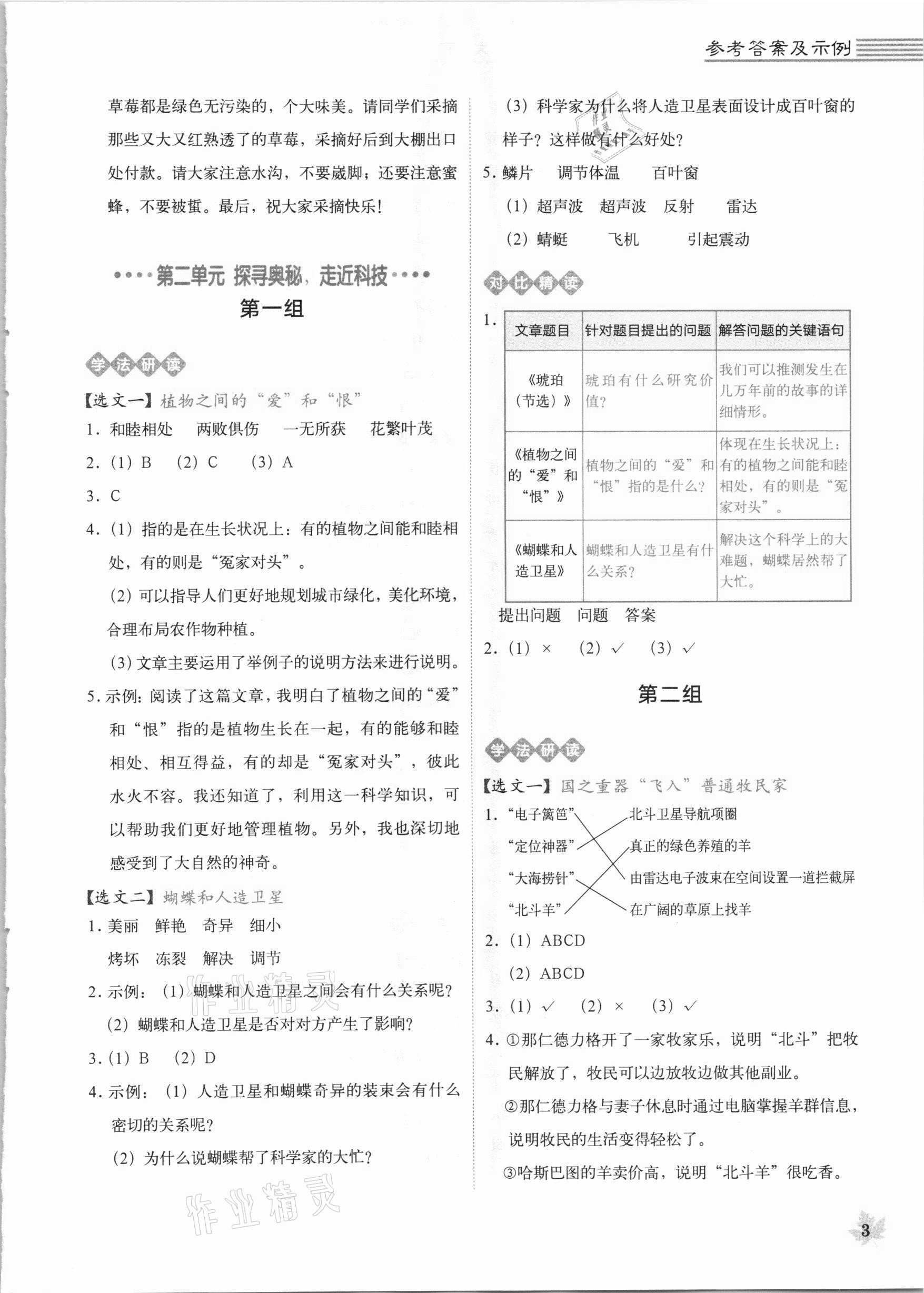 2021年魔卡閱讀目標(biāo)訓(xùn)練法四年級(jí)語文下冊(cè)人教版 參考答案第3頁