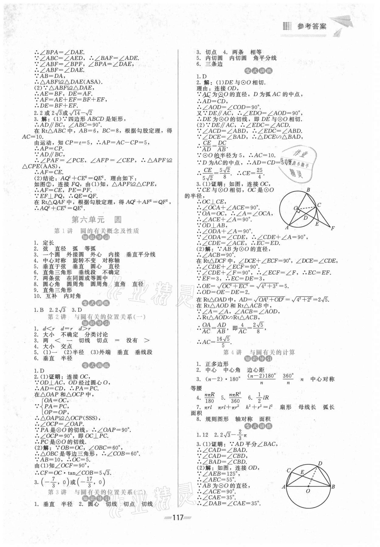 2021年初中畢業(yè)升學(xué)總復(fù)習(xí)數(shù)學(xué)北京師范大學(xué)出版社 第5頁