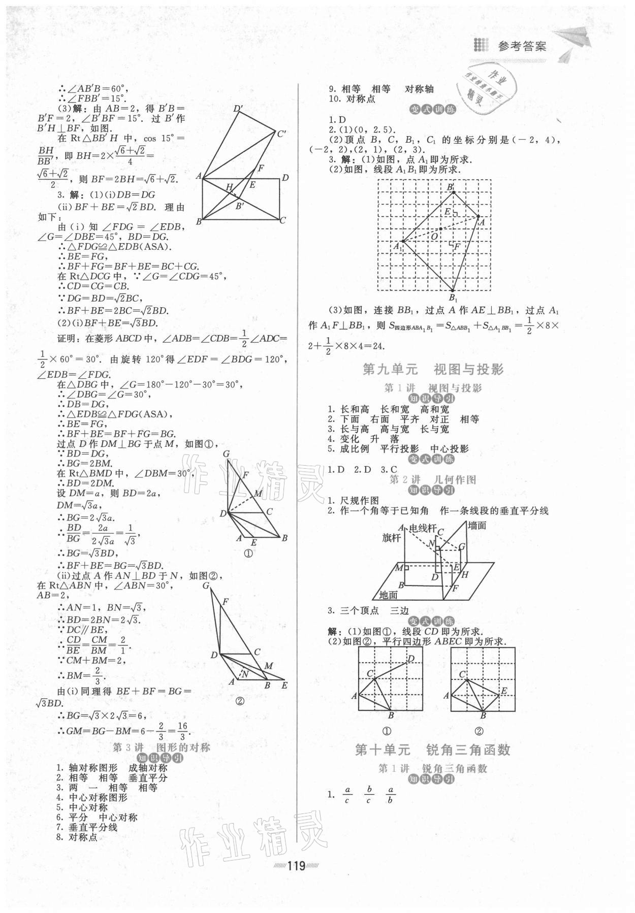 2021年初中畢業(yè)升學(xué)總復(fù)習(xí)數(shù)學(xué)北京師范大學(xué)出版社 第7頁