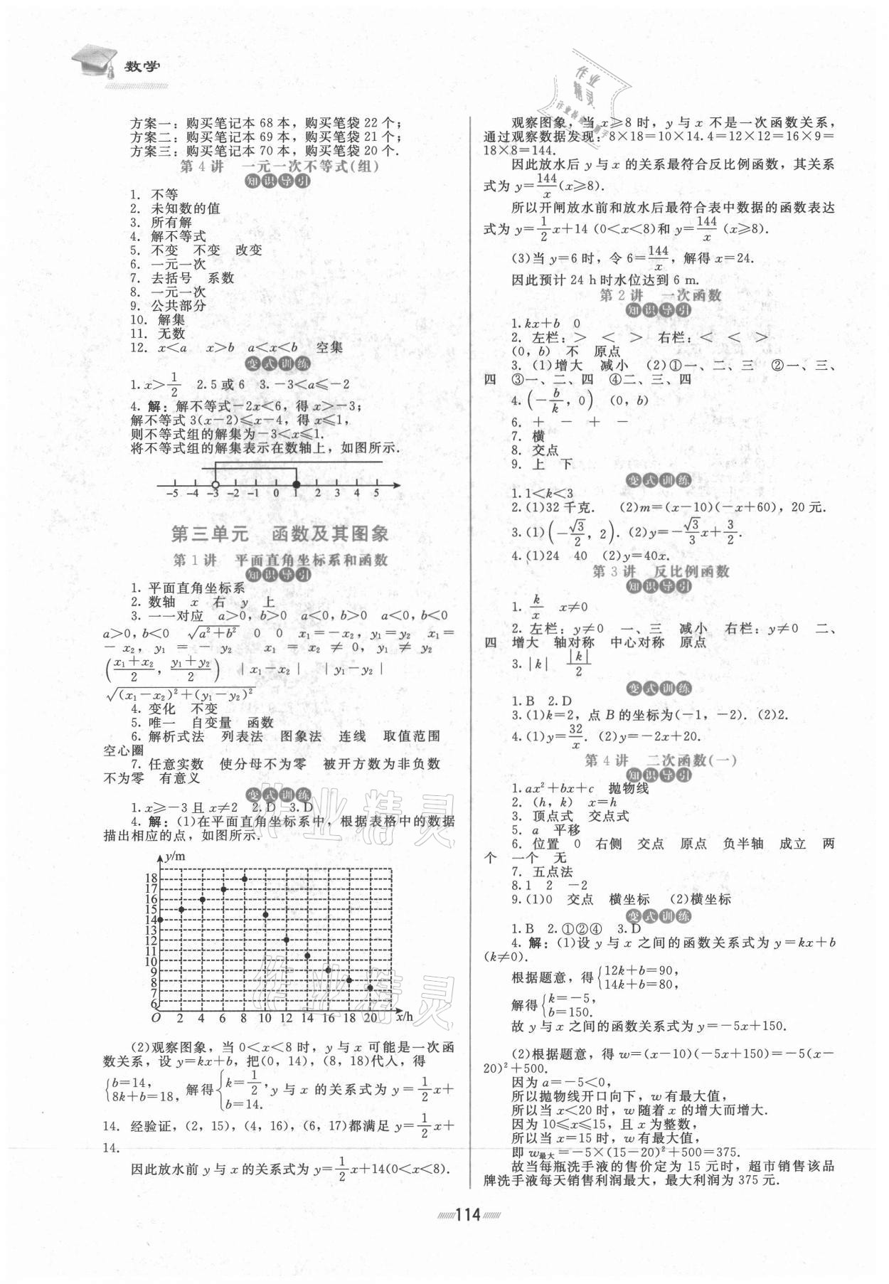 2021年初中畢業(yè)升學(xué)總復(fù)習(xí)數(shù)學(xué)北京師范大學(xué)出版社 第2頁