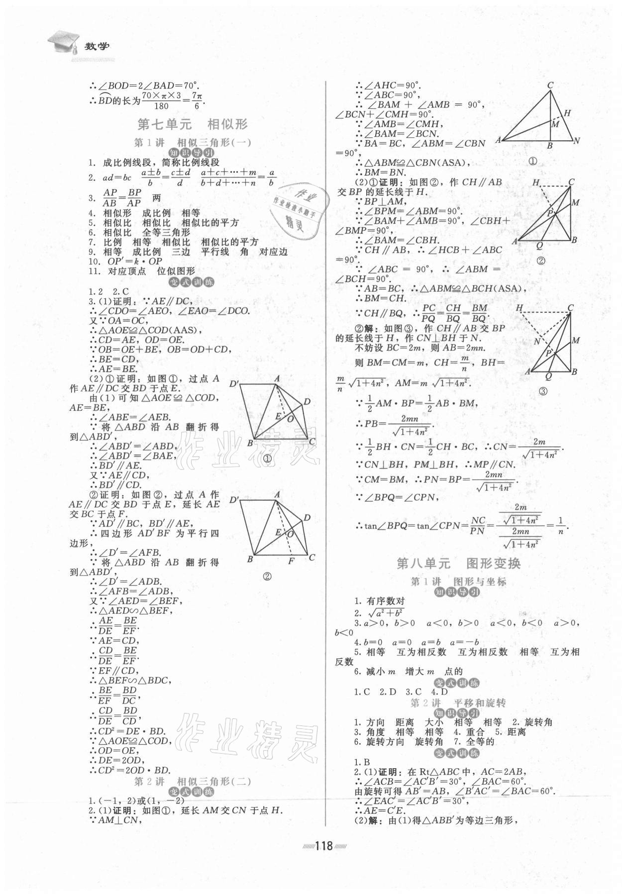 2021年初中畢業(yè)升學(xué)總復(fù)習(xí)數(shù)學(xué)北京師范大學(xué)出版社 第6頁(yè)