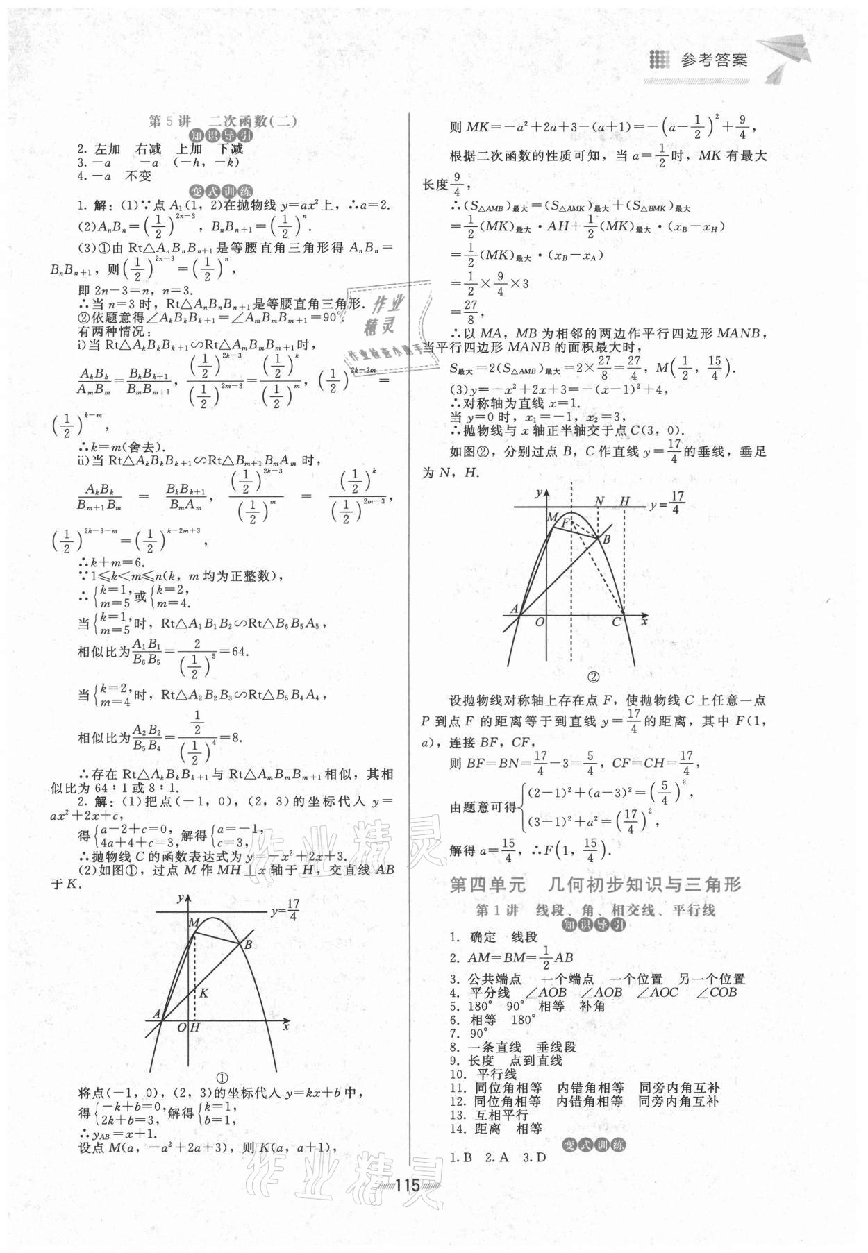 2021年初中畢業(yè)升學(xué)總復(fù)習(xí)數(shù)學(xué)北京師范大學(xué)出版社 第3頁