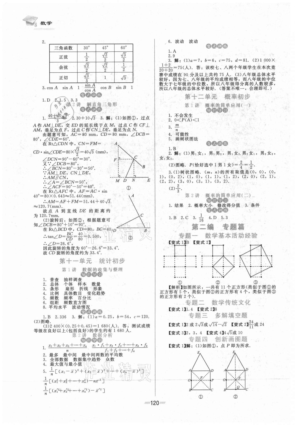 2021年初中畢業(yè)升學(xué)總復(fù)習(xí)數(shù)學(xué)北京師范大學(xué)出版社 第8頁