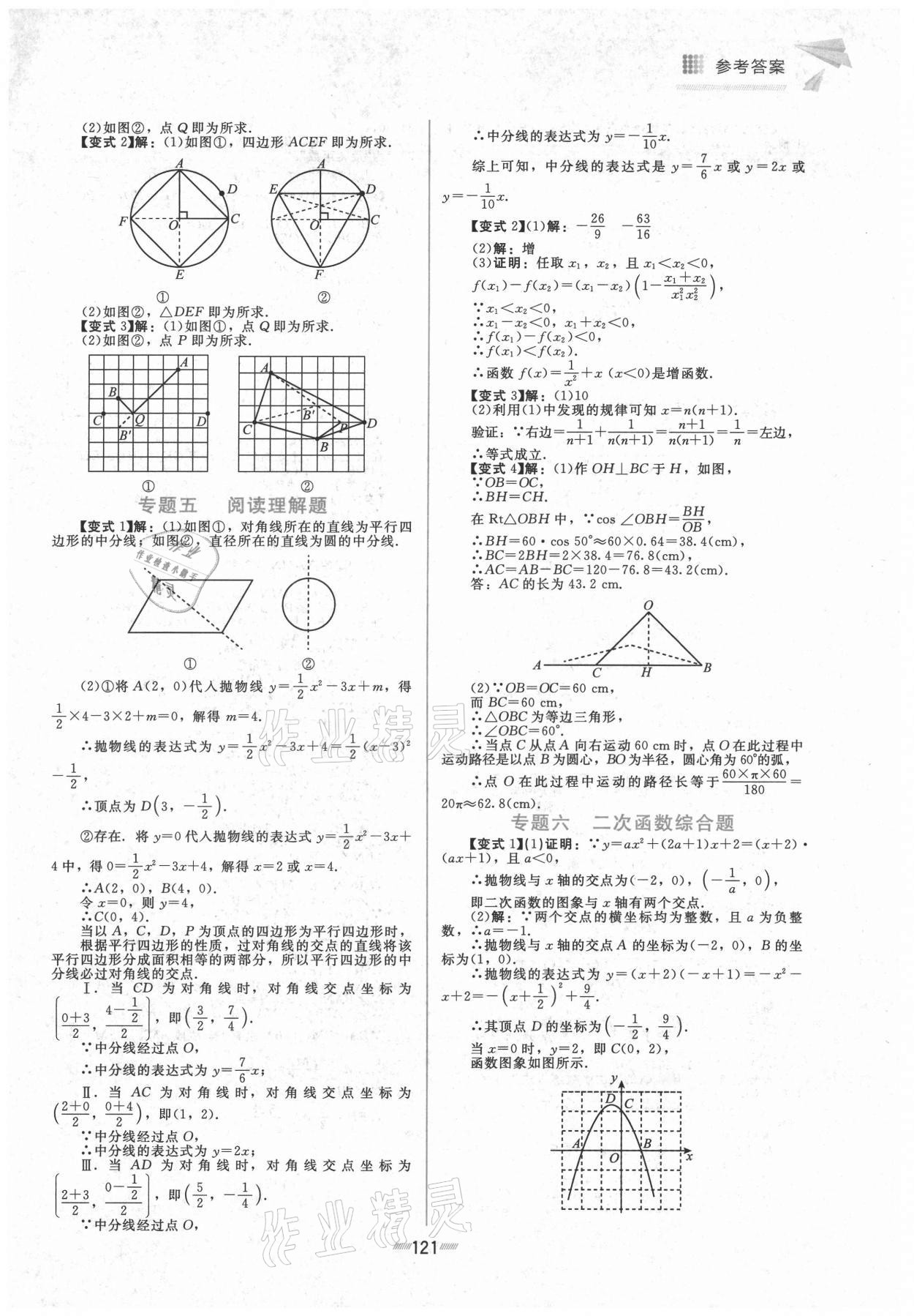 2021年初中畢業(yè)升學(xué)總復(fù)習(xí)數(shù)學(xué)北京師范大學(xué)出版社 第9頁