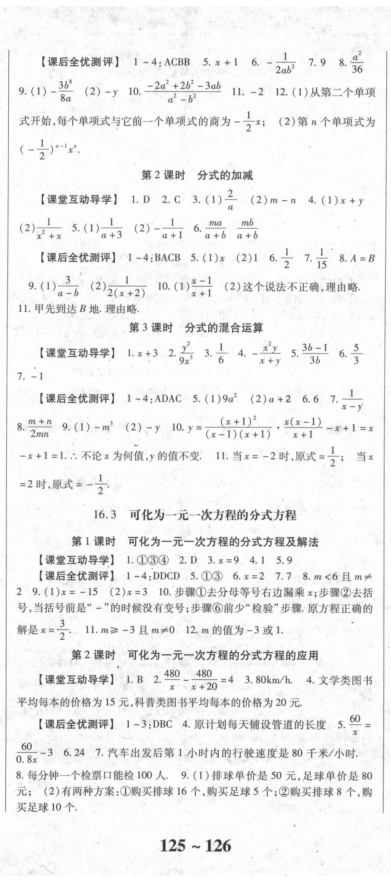 2021年課時(shí)方案新版新理念導(dǎo)學(xué)與測(cè)評(píng)八年級(jí)數(shù)學(xué)下冊(cè)華師大版 第2頁(yè)